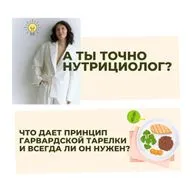 «Гарвардский» или «А всегда ли нужно есть по принципам Гарвардской тарелки?»