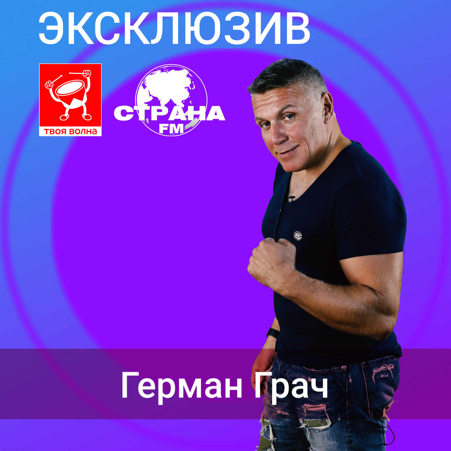 Герман Грач episode artwork