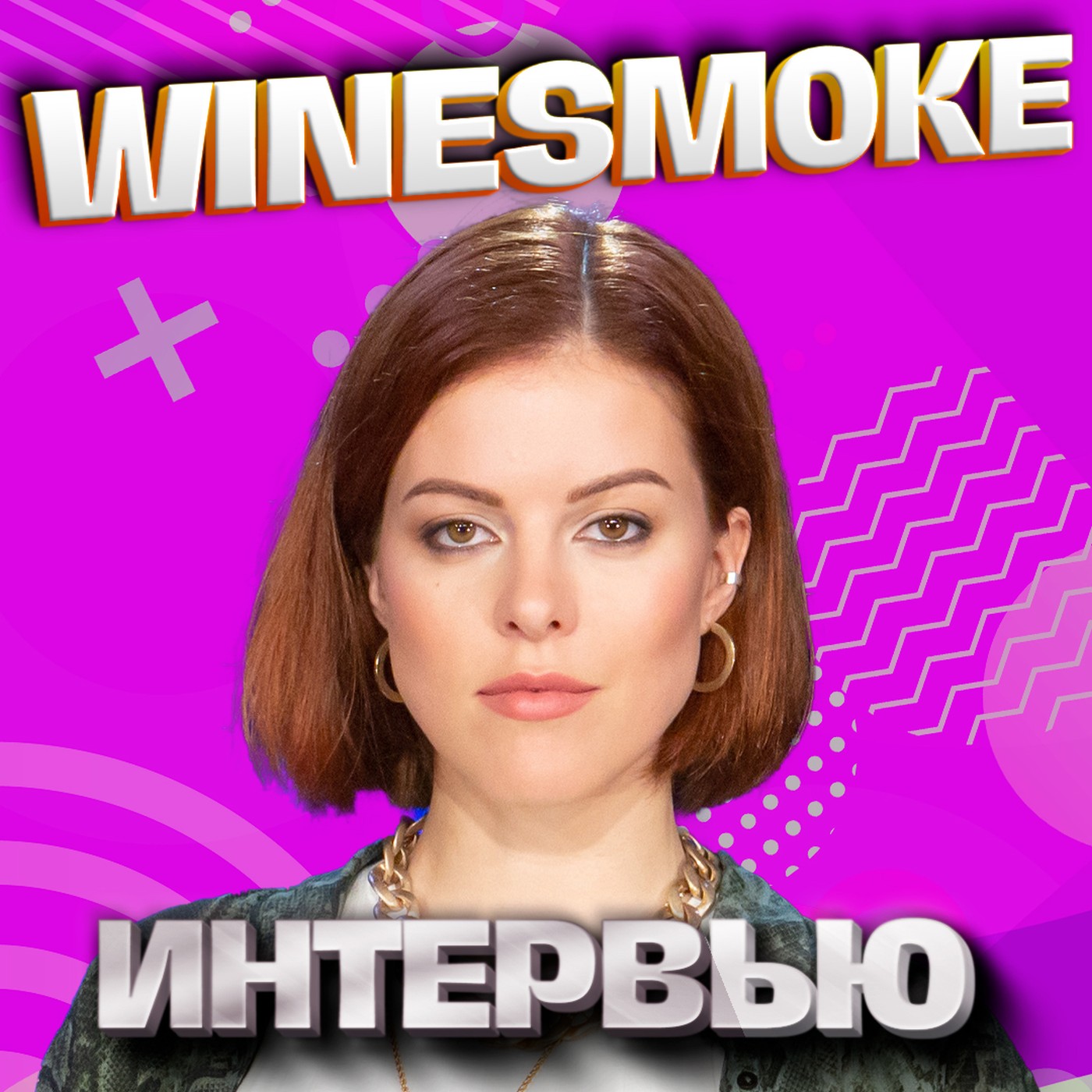 WineSmoke. Эксклюзивное интервью. Страна FM episode artwork