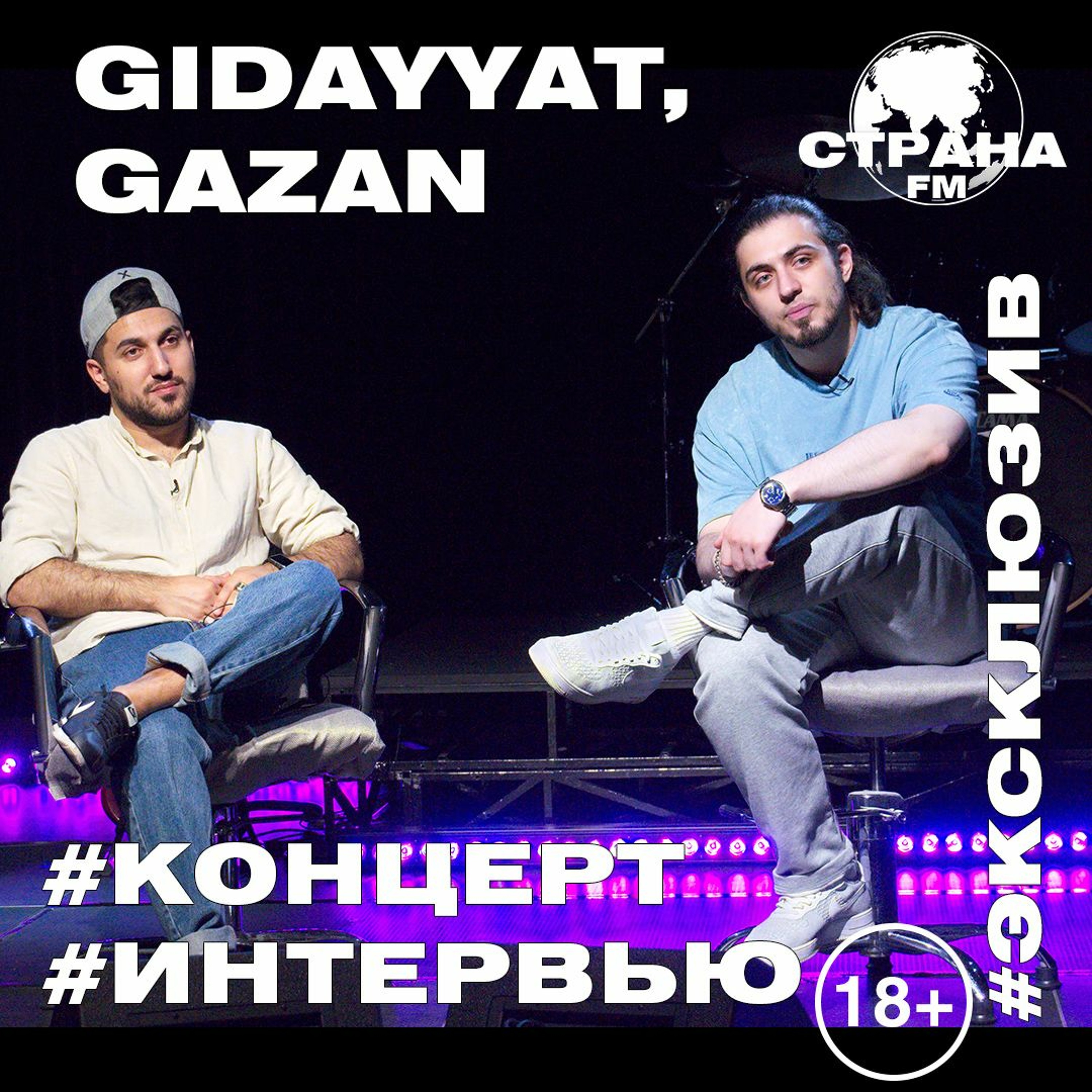 Gidayyat, Gazan. Эксклюзивное интервью и live-концерт episode artwork