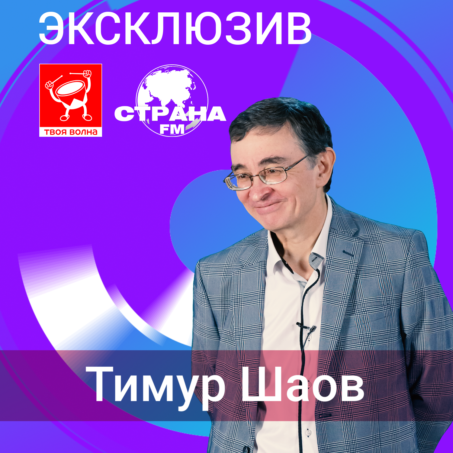 Тимур Шаов episode artwork
