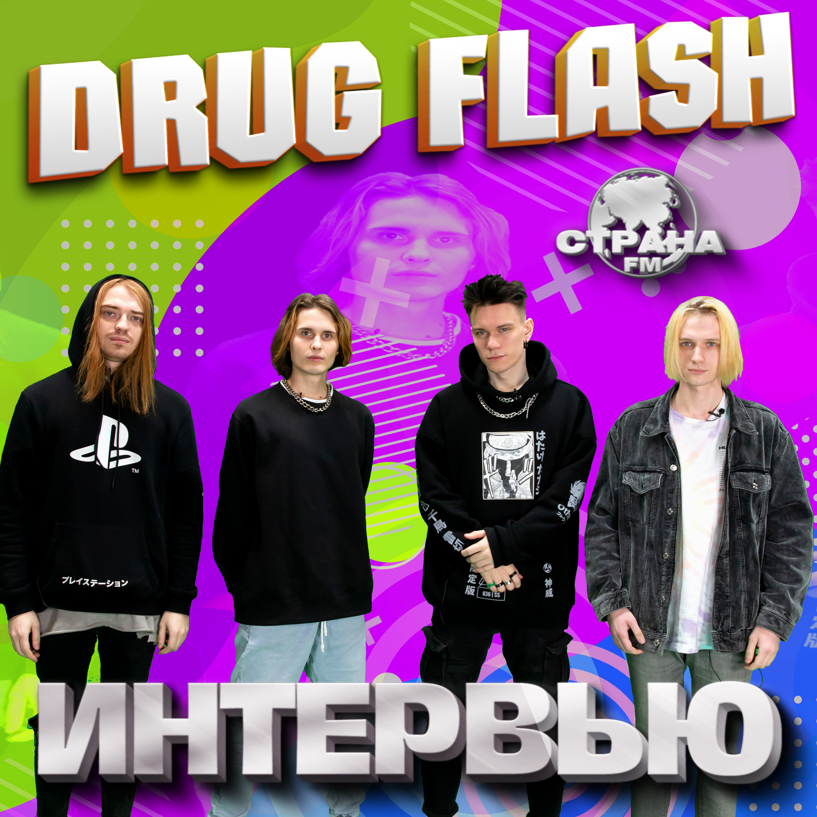 DRUG FLASH. Эксклюзивное интервью. Страна FM episode artwork