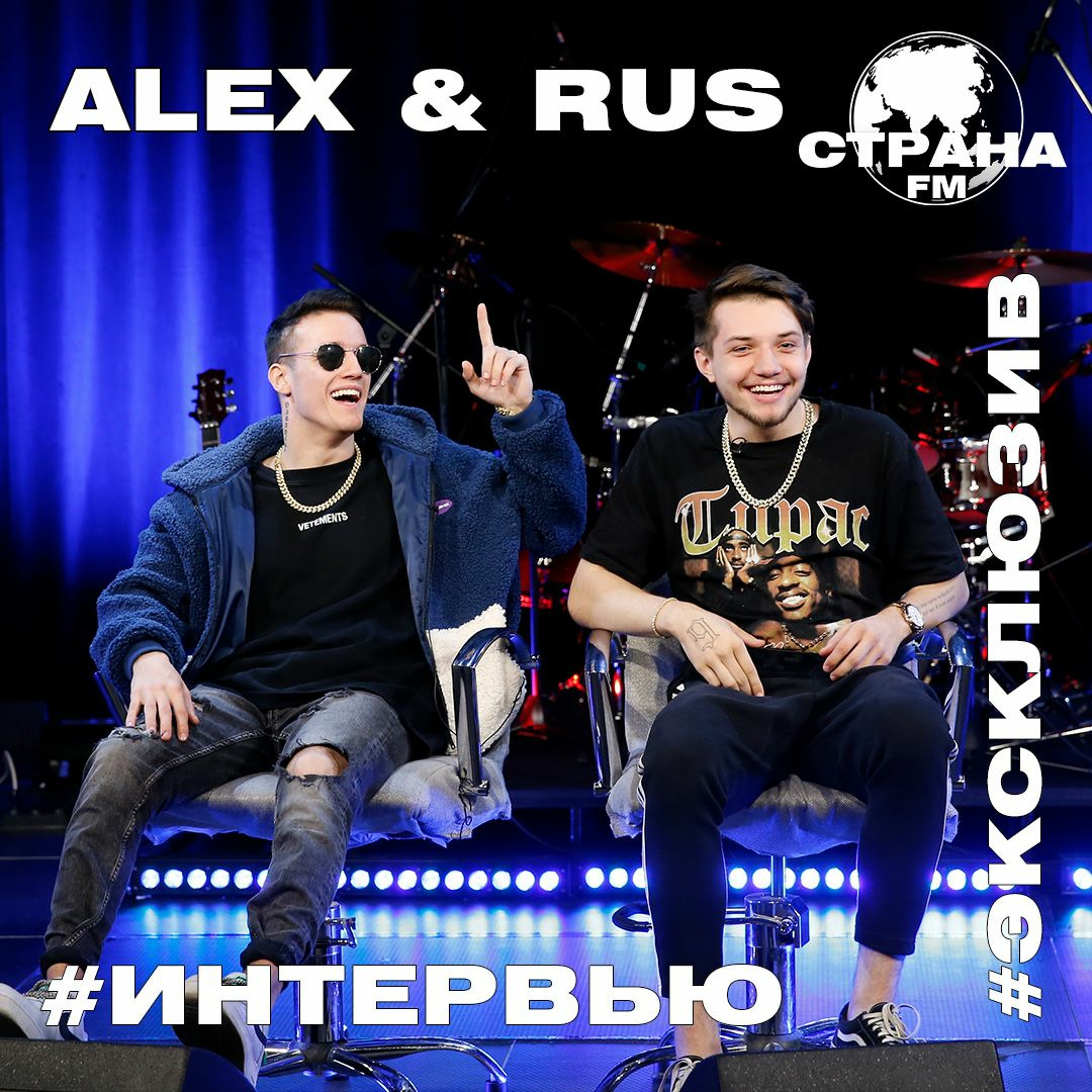 ALEX & RUS. Эксклюзивное интервью. Страна FM episode artwork