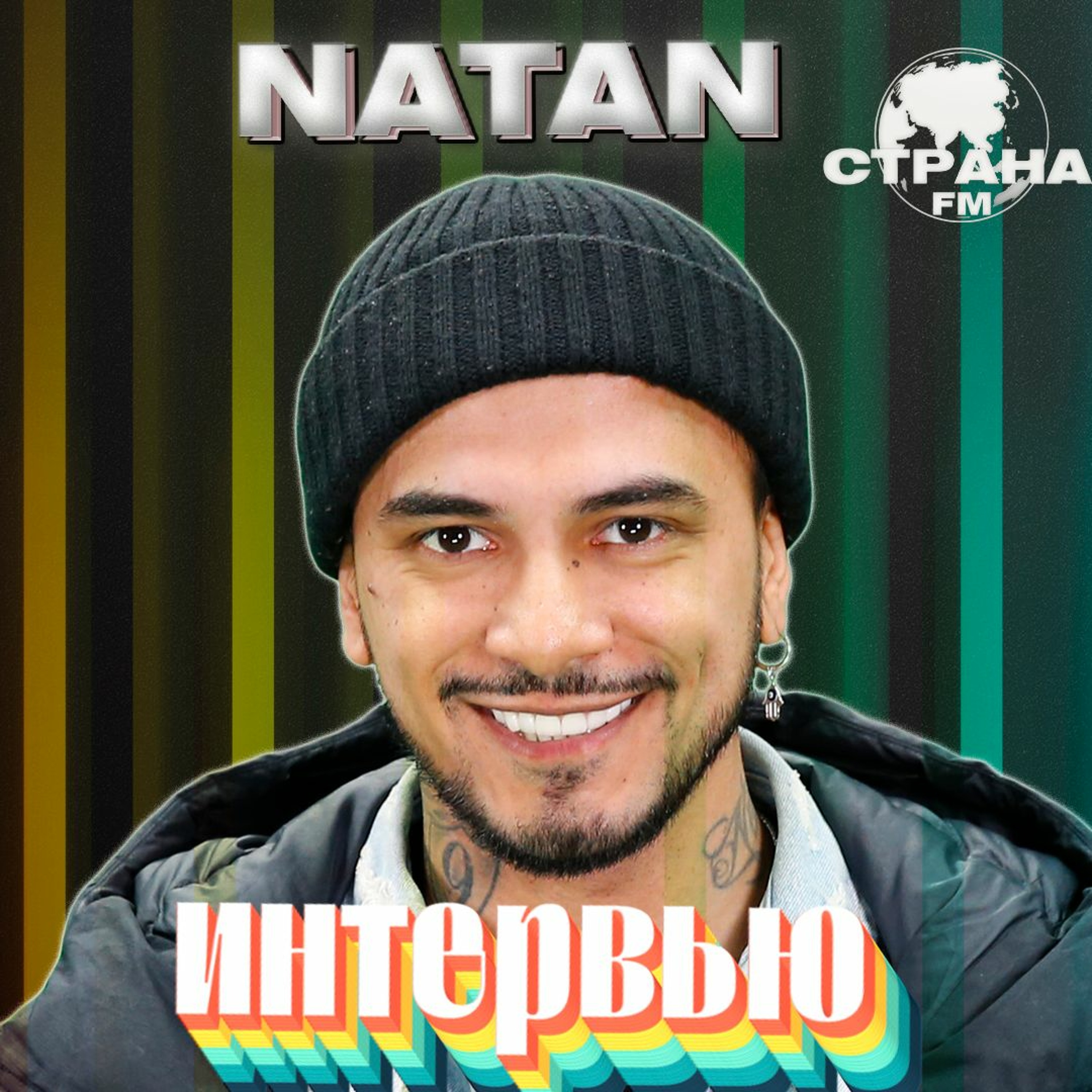 NATAN. Эксклюзивное интервью. Страна FM episode artwork