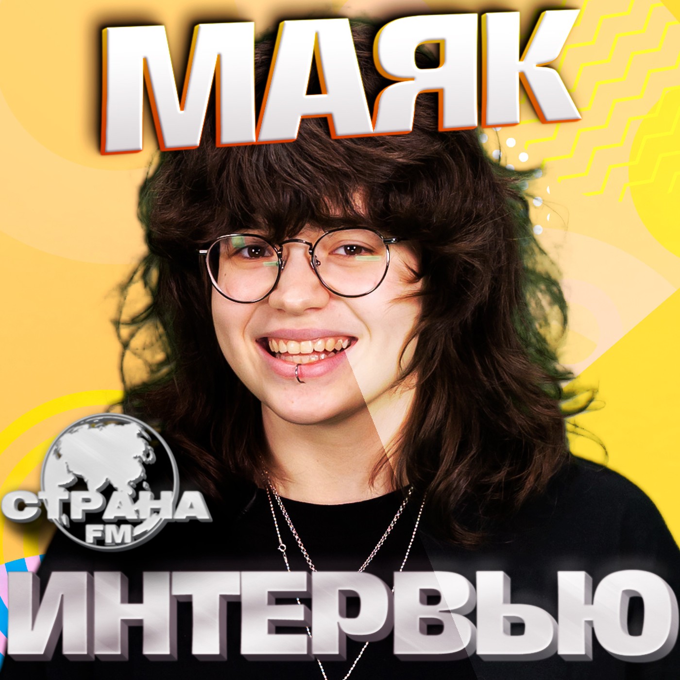 маяк. Эксклюзивное интервью. Страна FM episode artwork