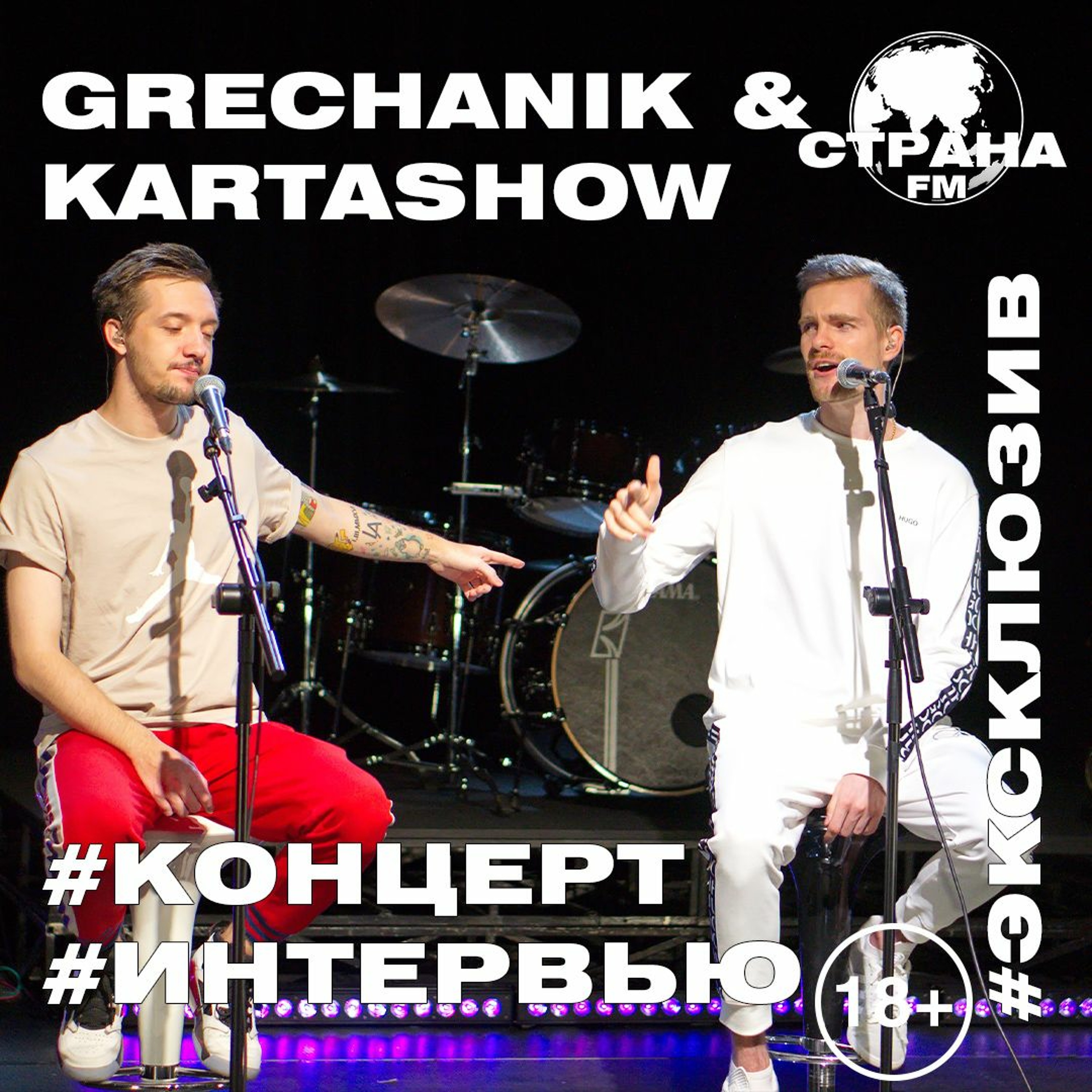 Grechanik & Kartashow. Эксклюзивное интервью episode artwork