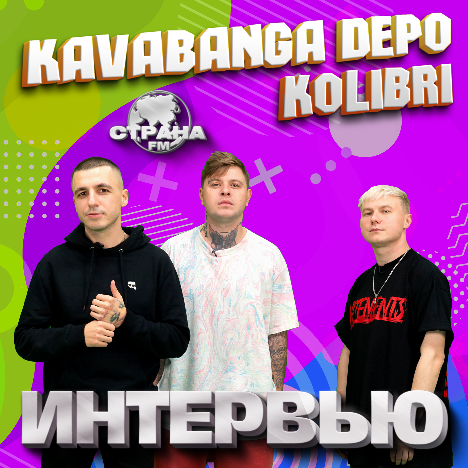 Kavabanga Depo Kolibri. Эксклюзивное интервью. Страна FM episode artwork