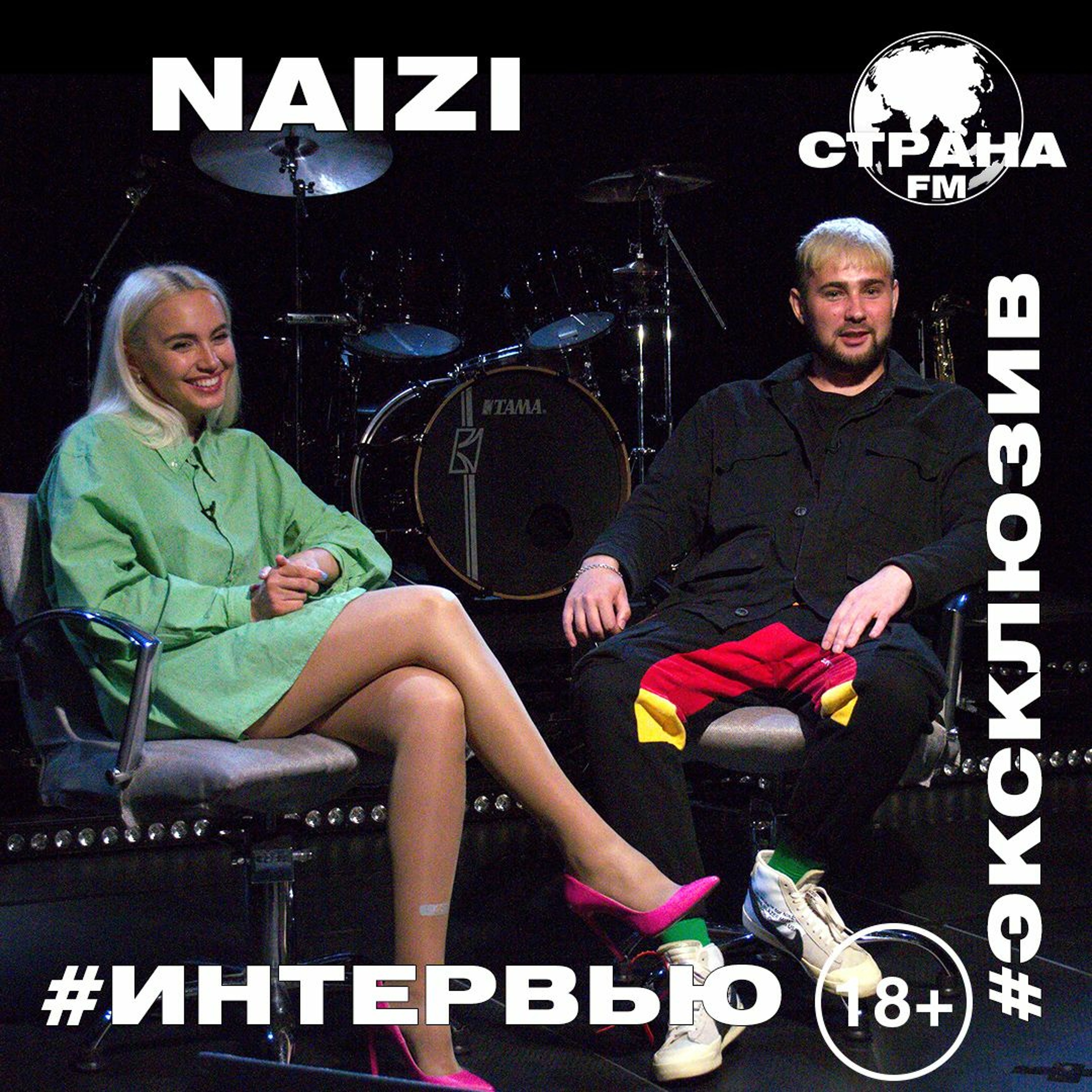Naizi. Эксклюзивное интервью. Страна FM episode artwork