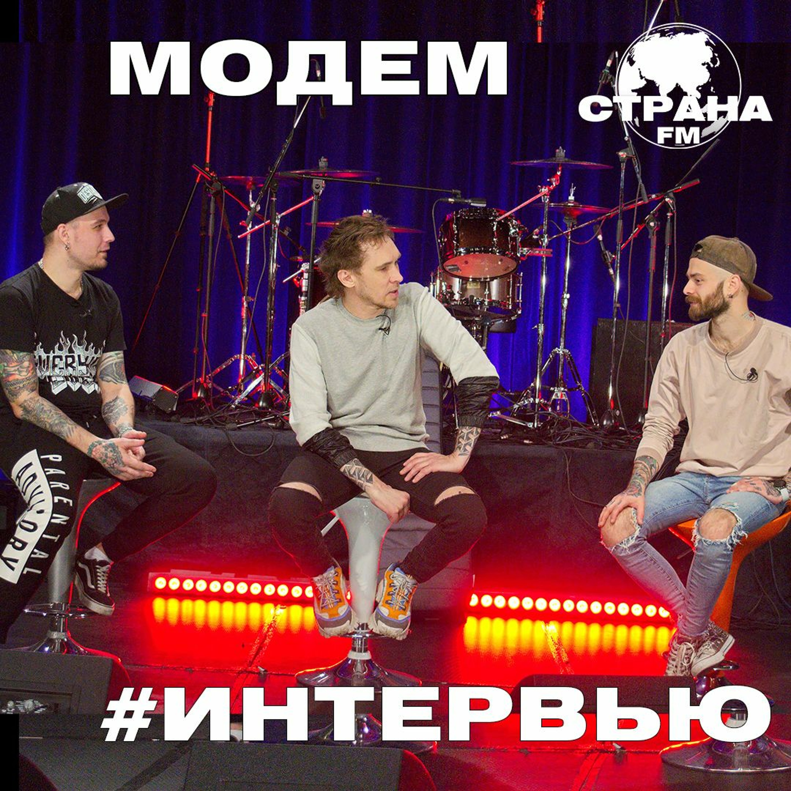МодеМ. Эксклюзивное интервью episode artwork