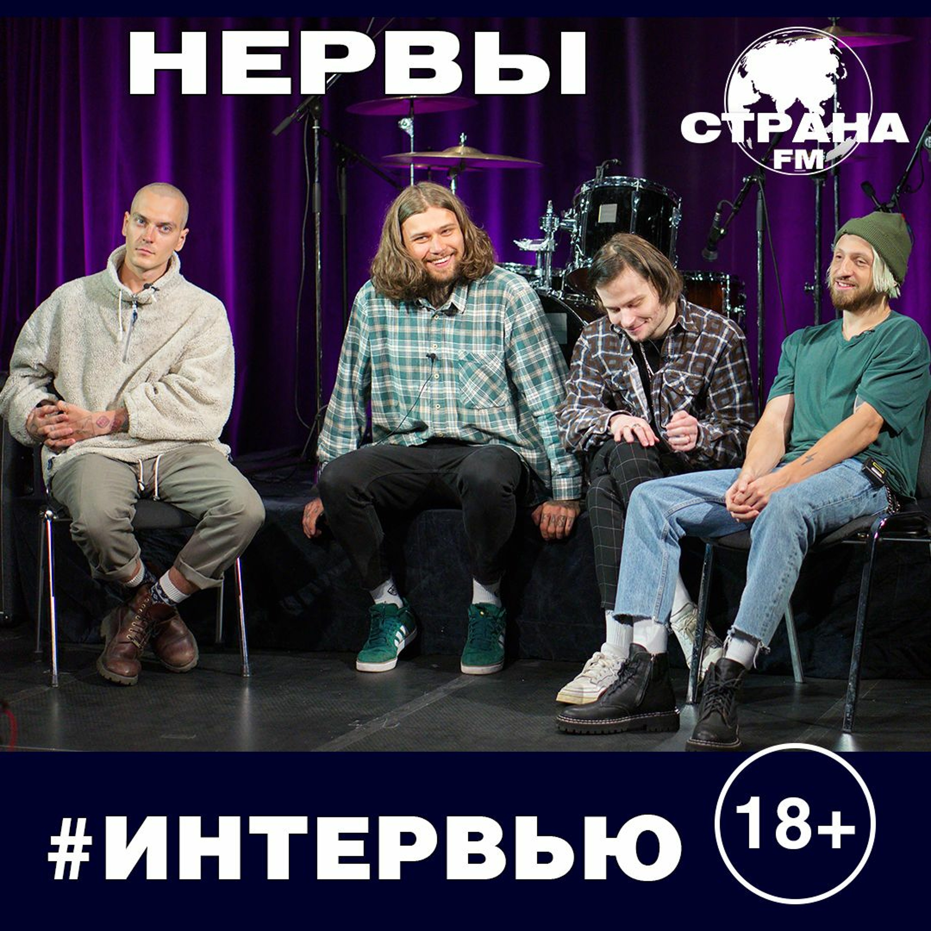 Группа Нервы. Эксклюзивное интервью episode artwork