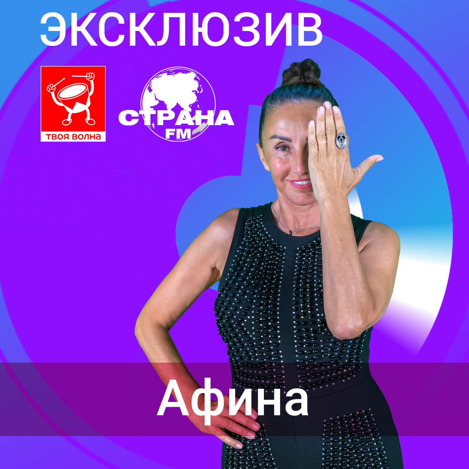 Афина episode artwork