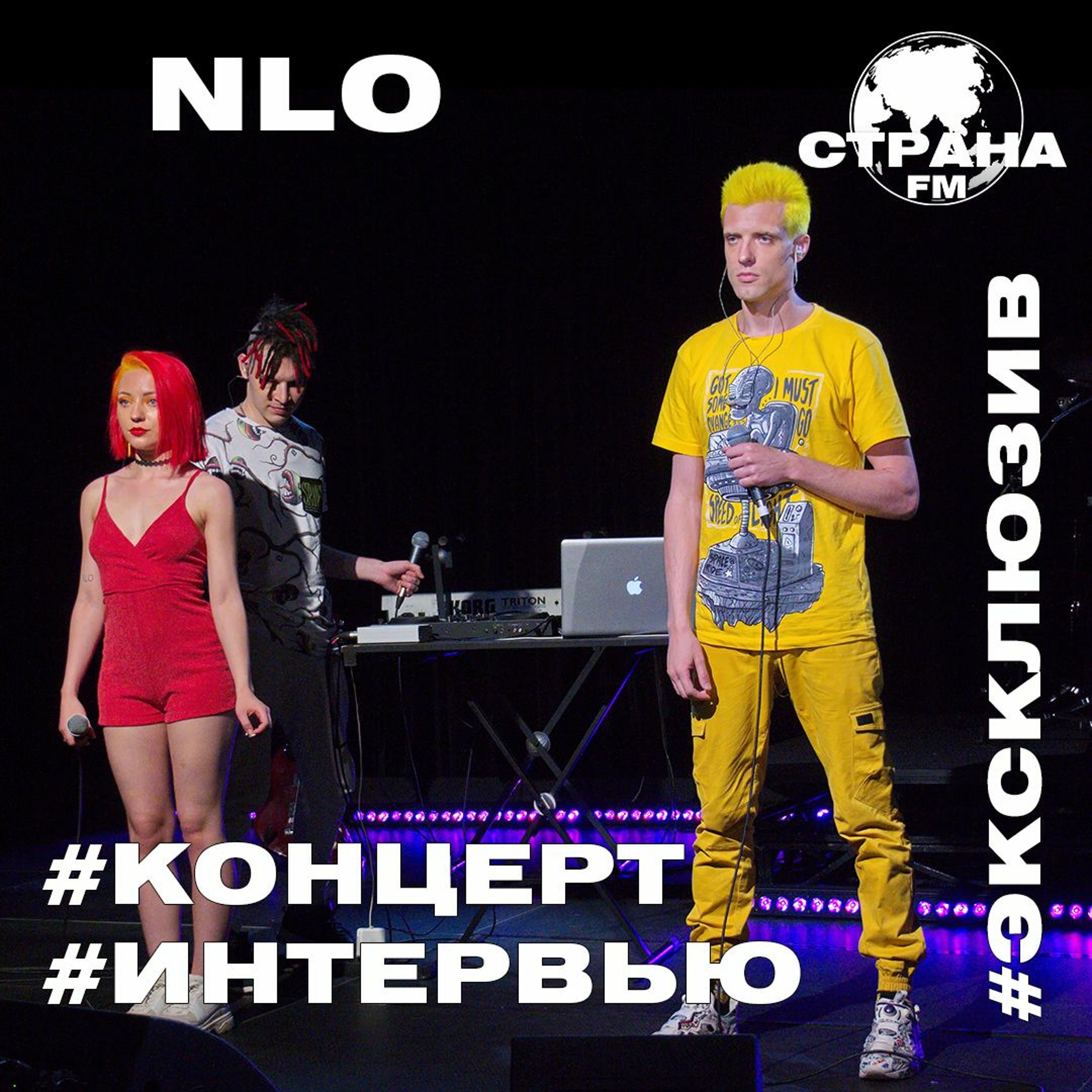NLO. Эксклюзивное интервью. Страна FM episode artwork