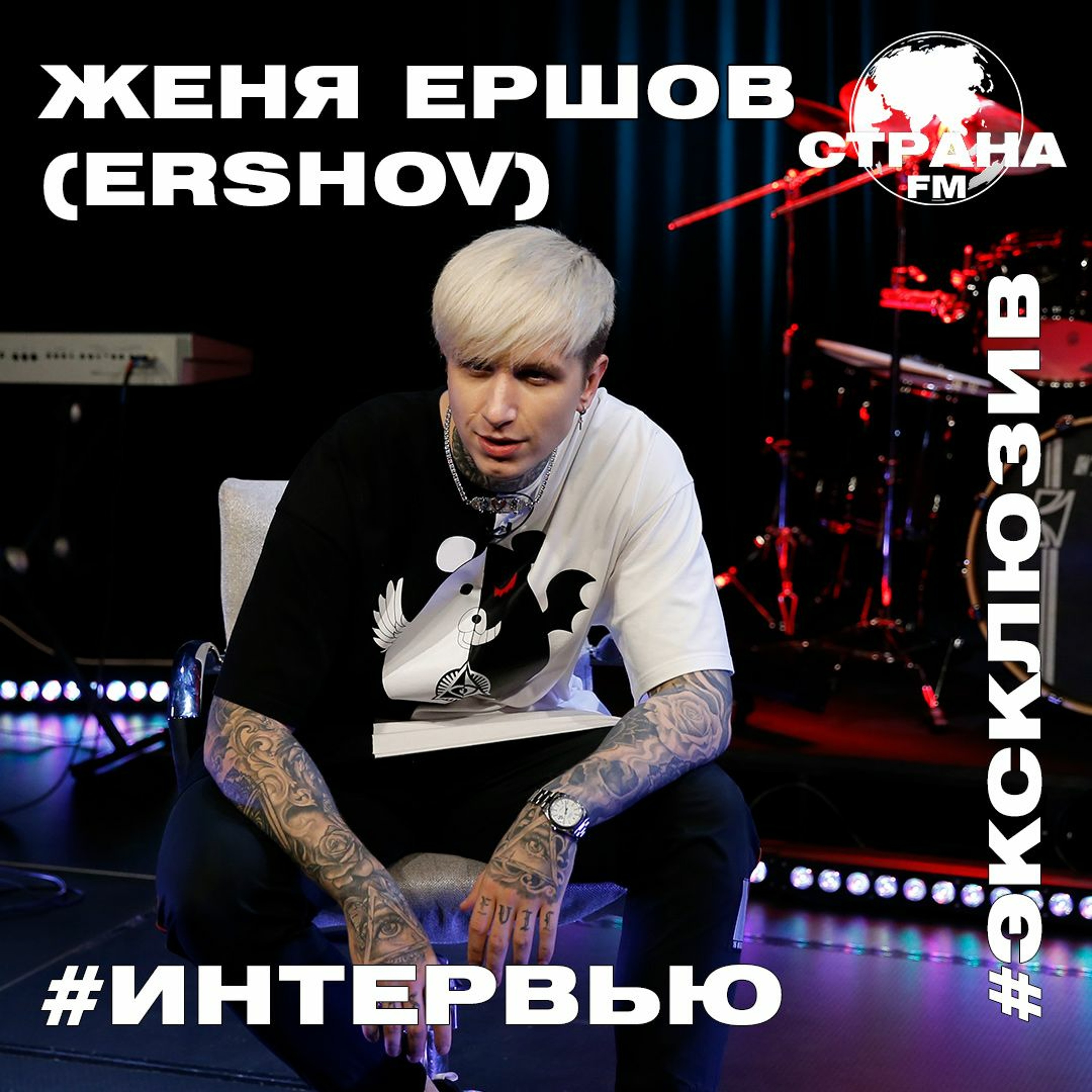 Женя Ершов (ERSHOV). Эксклюзивное интервью episode artwork