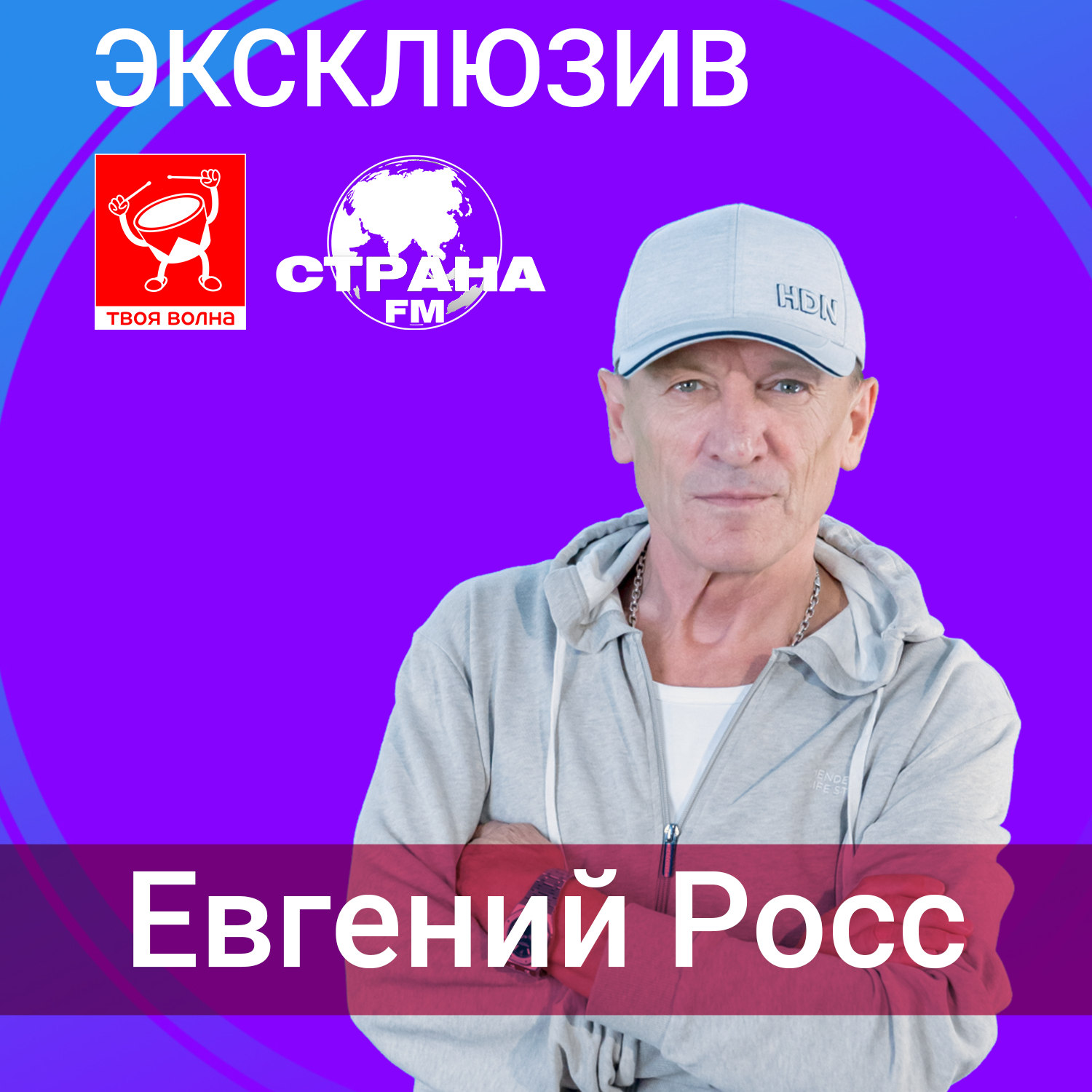 Евгений Росс episode artwork