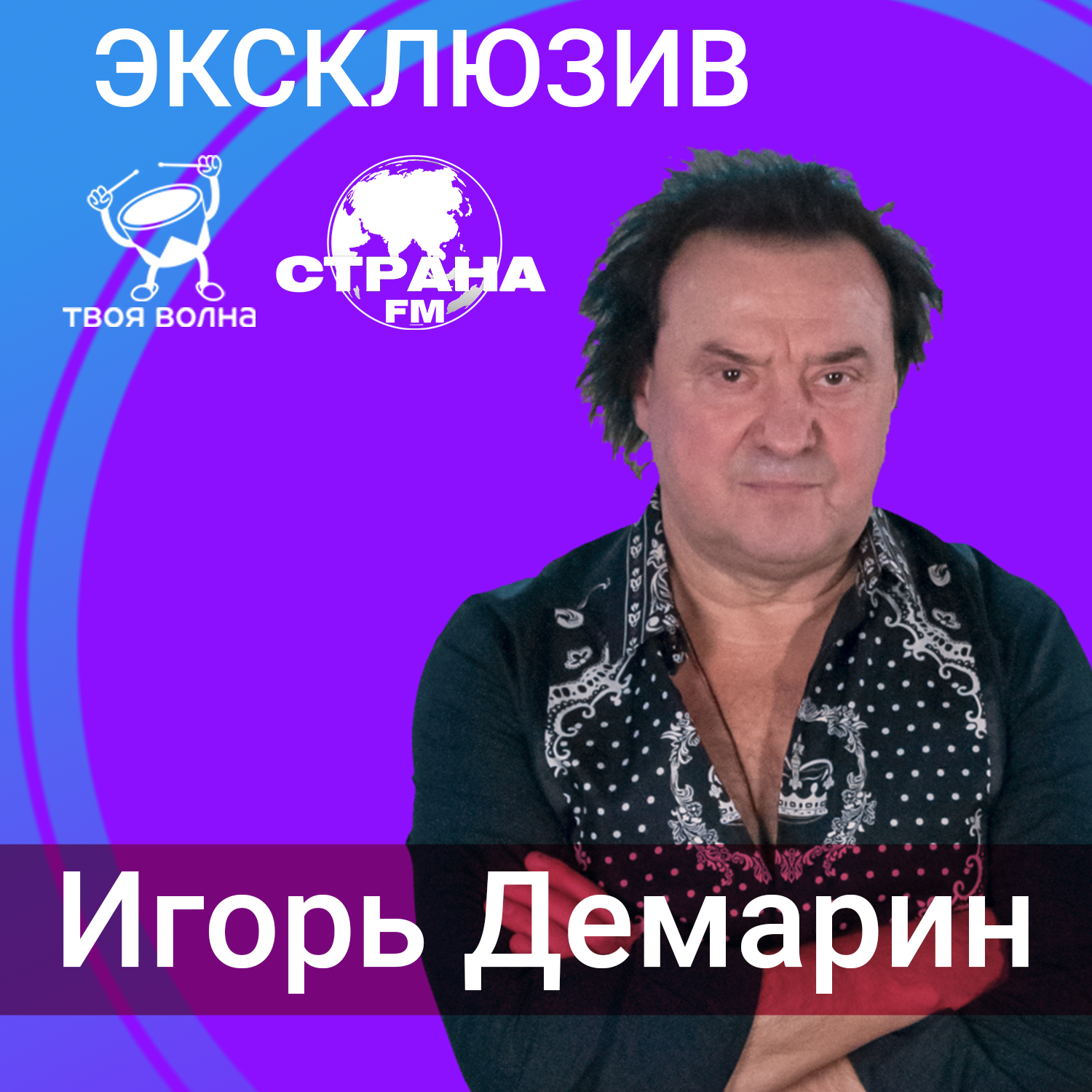 Игорь Демарин episode artwork