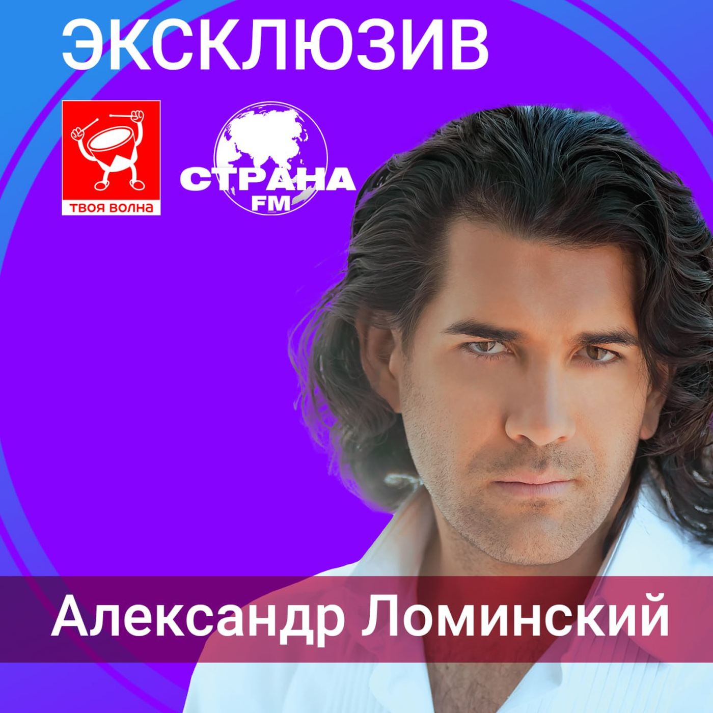 Александр Ломинский episode artwork