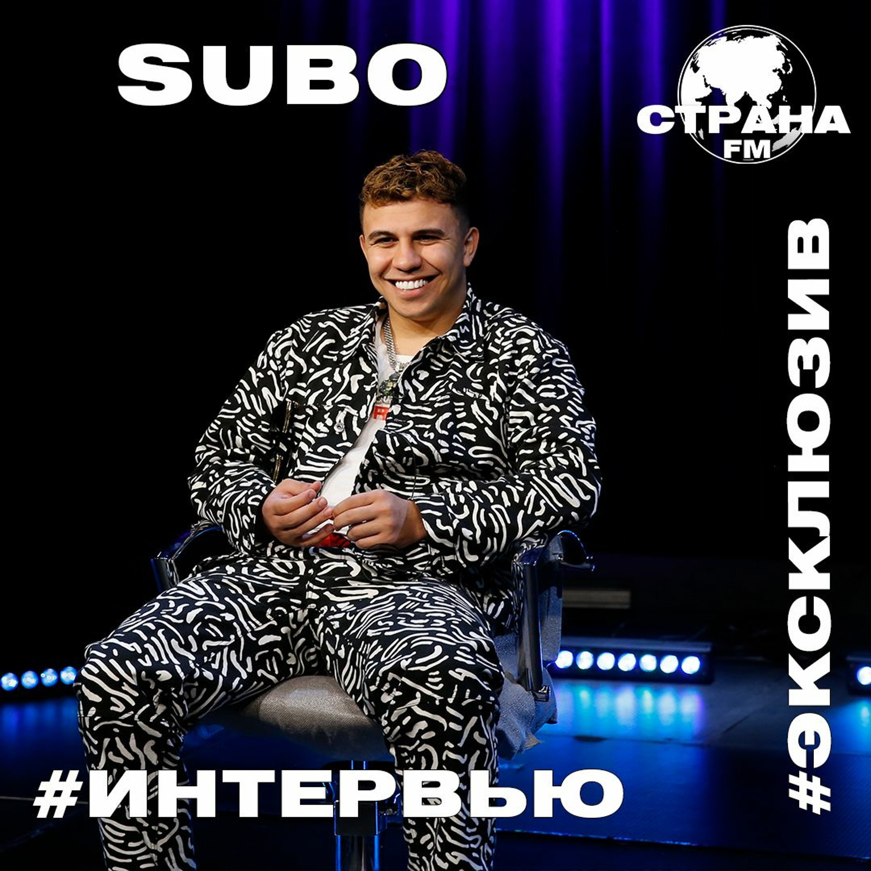 SUBO. Эксклюзивное интервью. Страна FM episode artwork