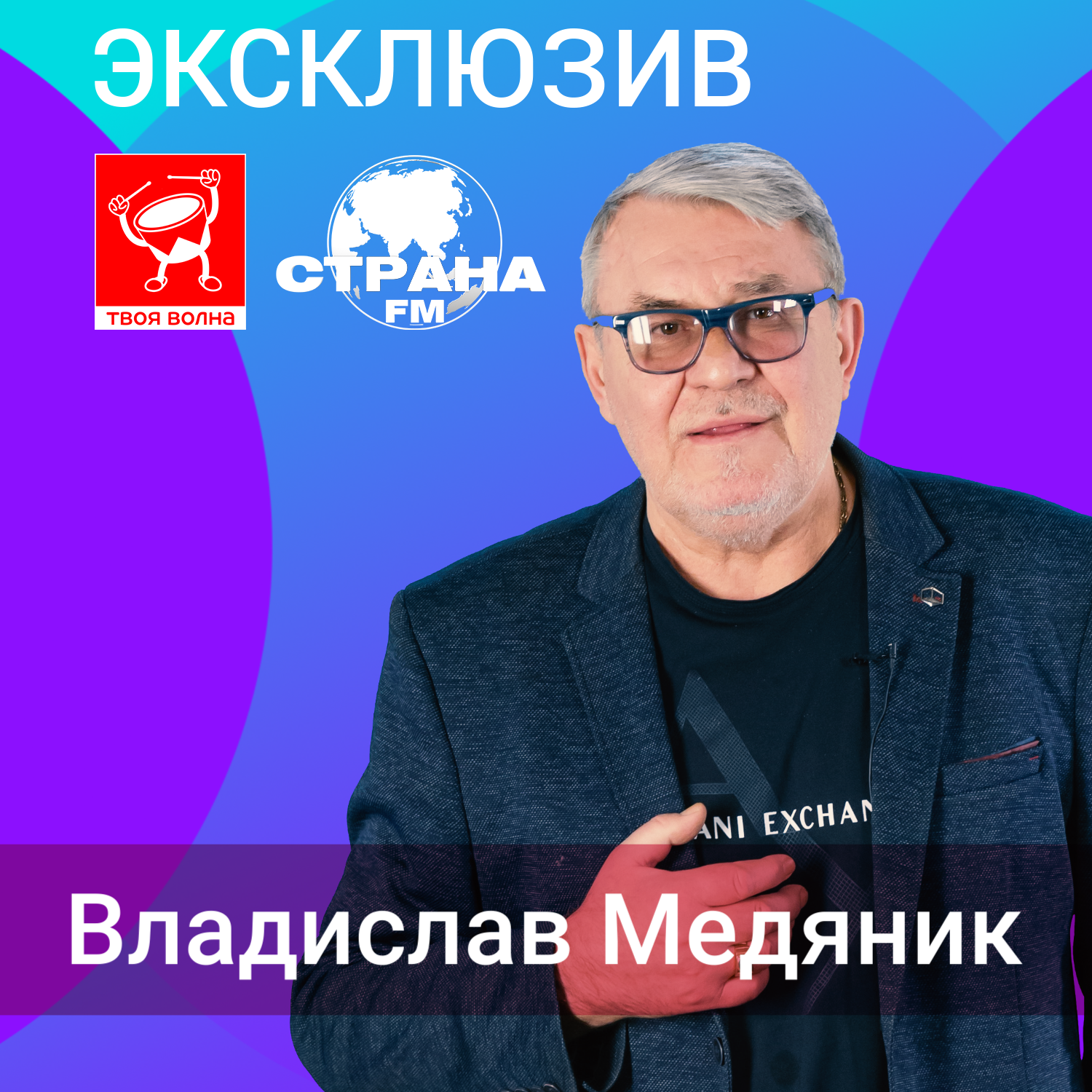 Владислав Медяник episode artwork