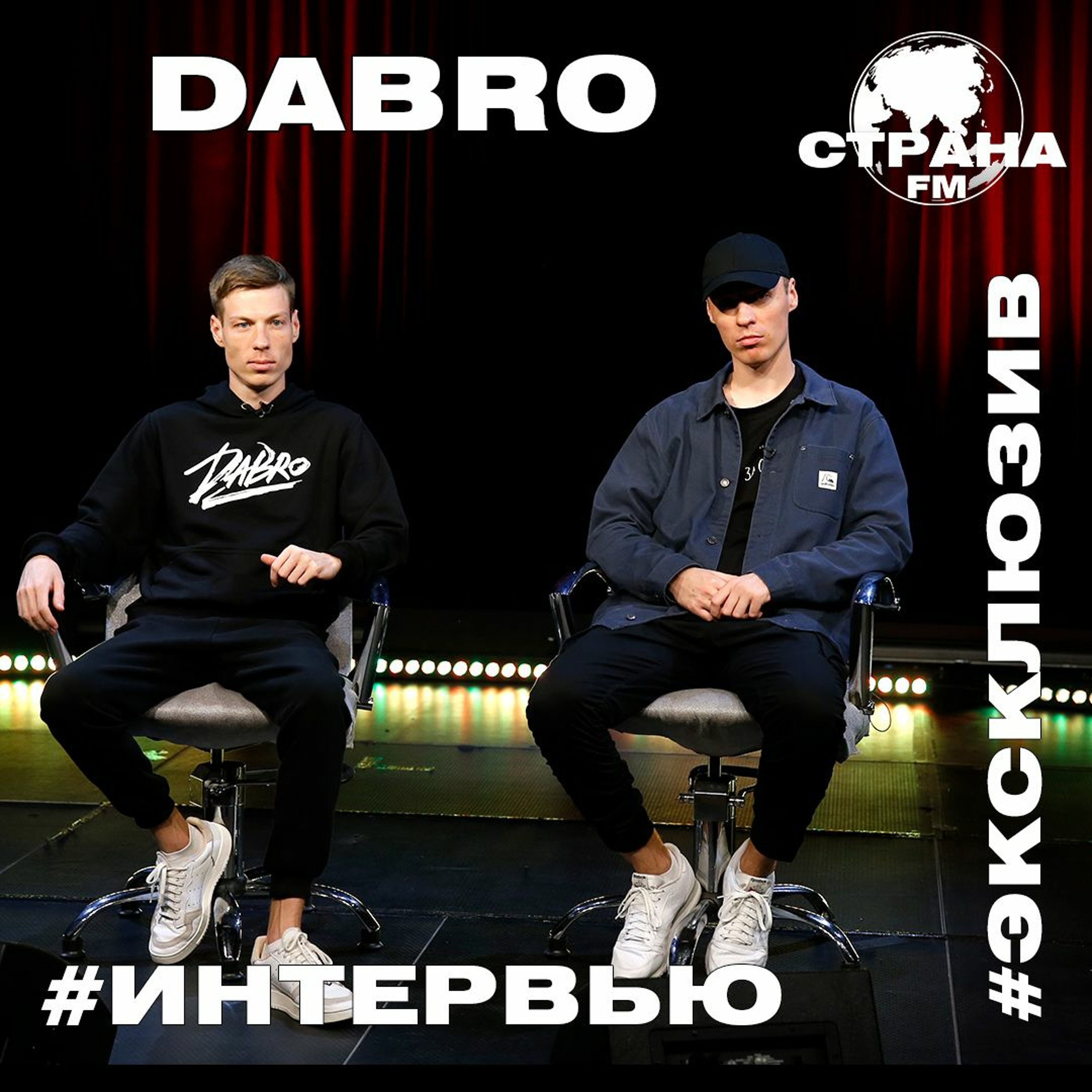 Dabro. Эксклюзивное интервью. Страна FM episode artwork