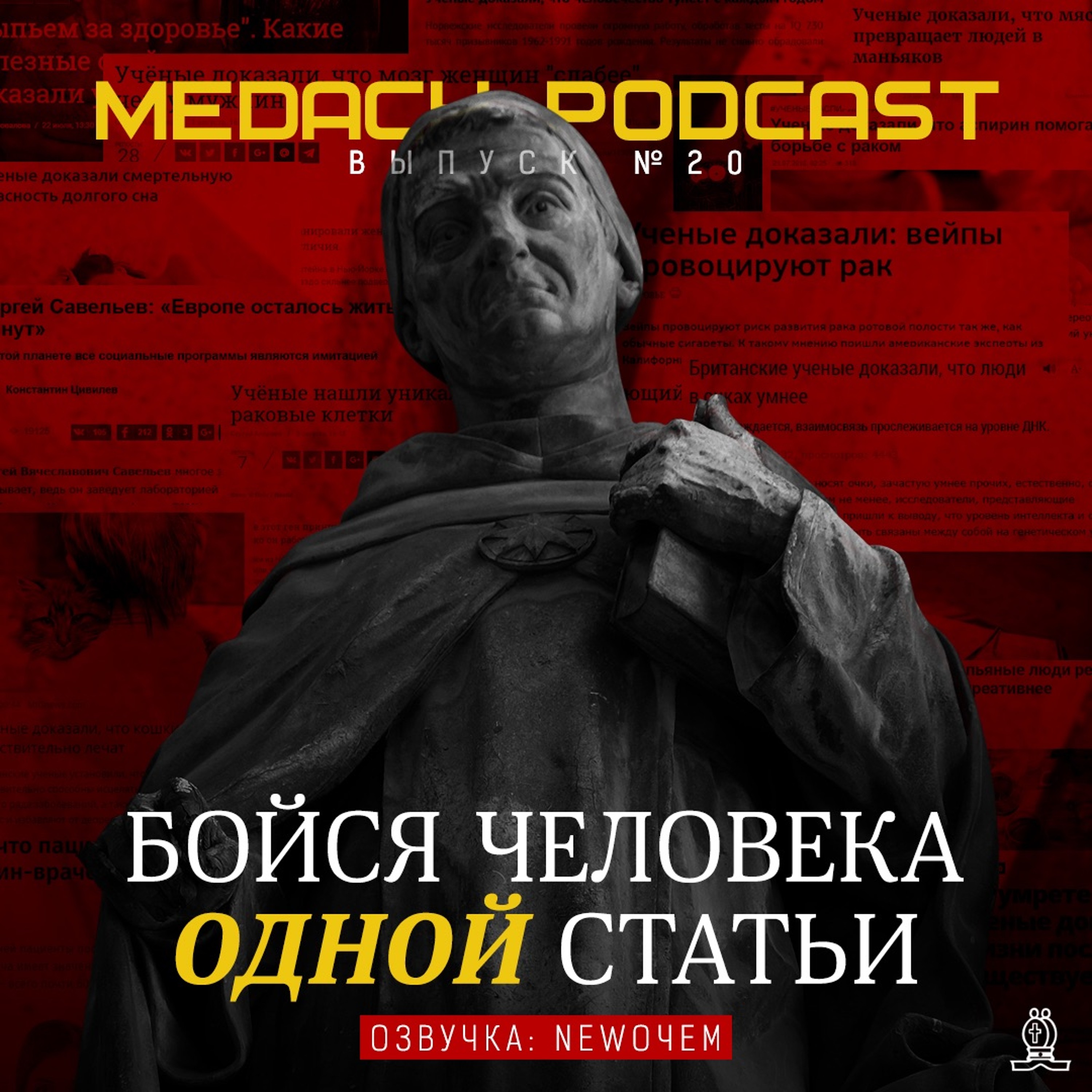 Бойся человека одной статьи [LessWrong]