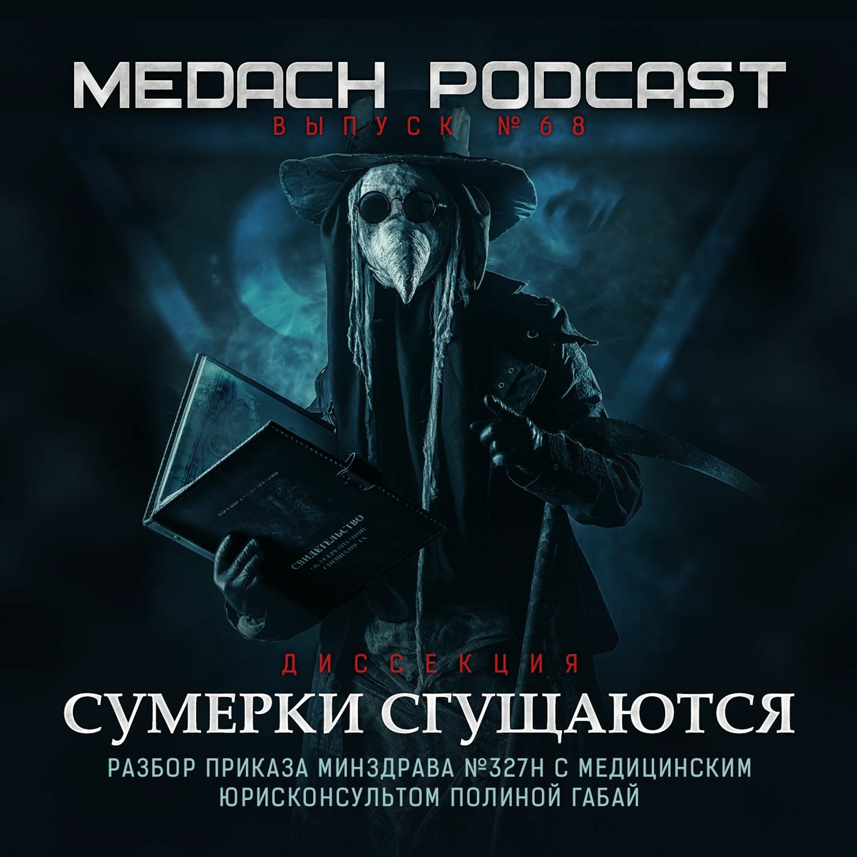 Сумерки сгущаются
