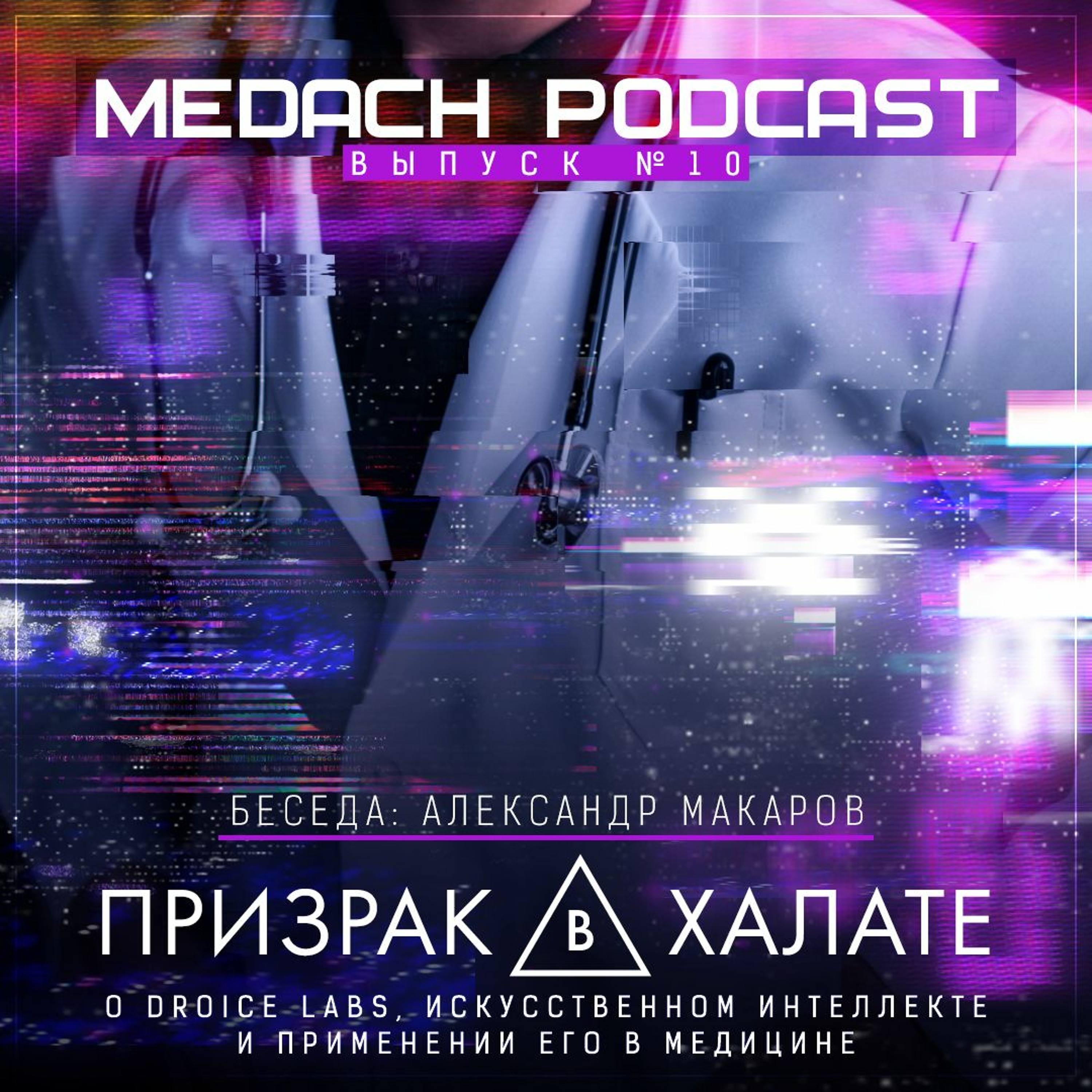 Призрак в халате