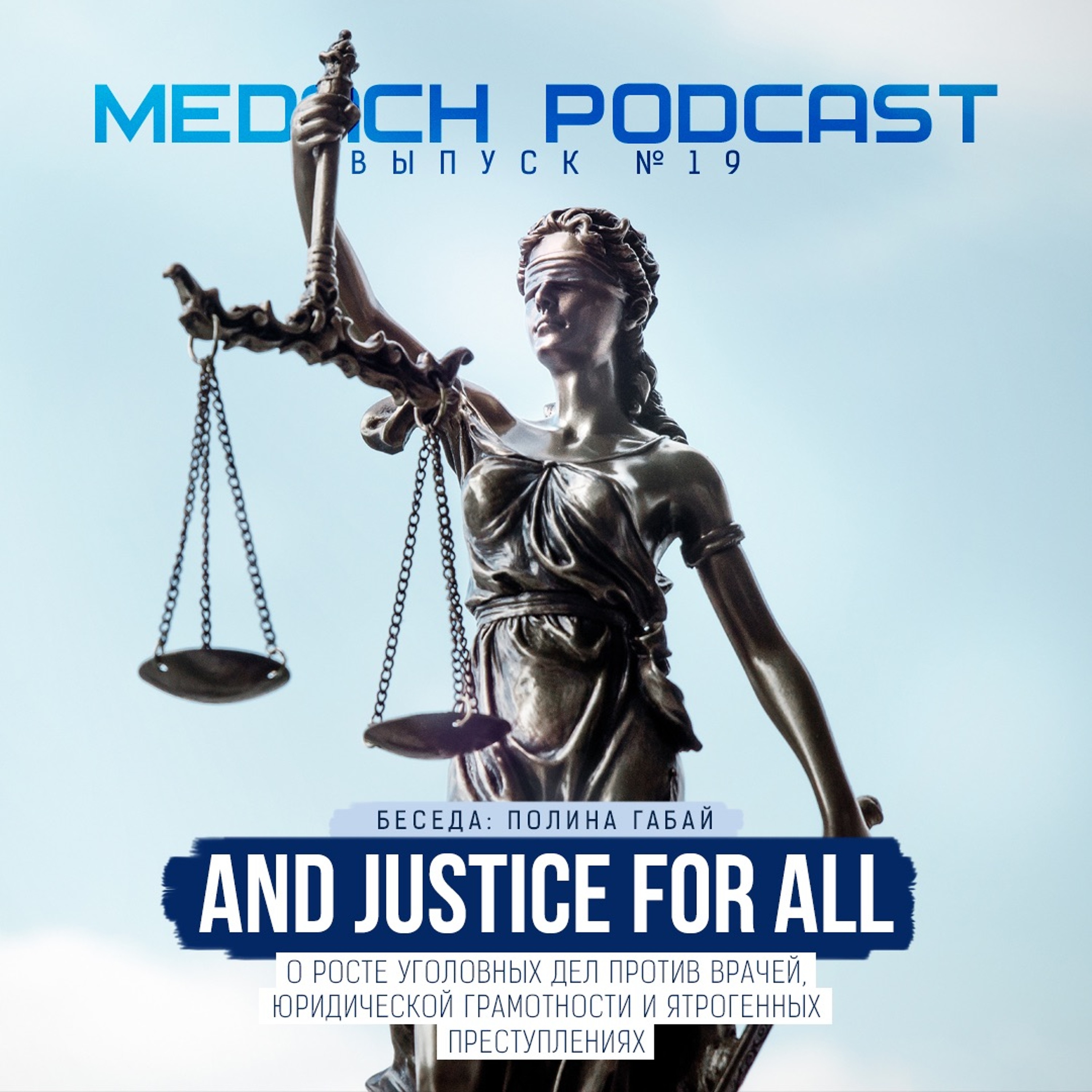 And Justice For All