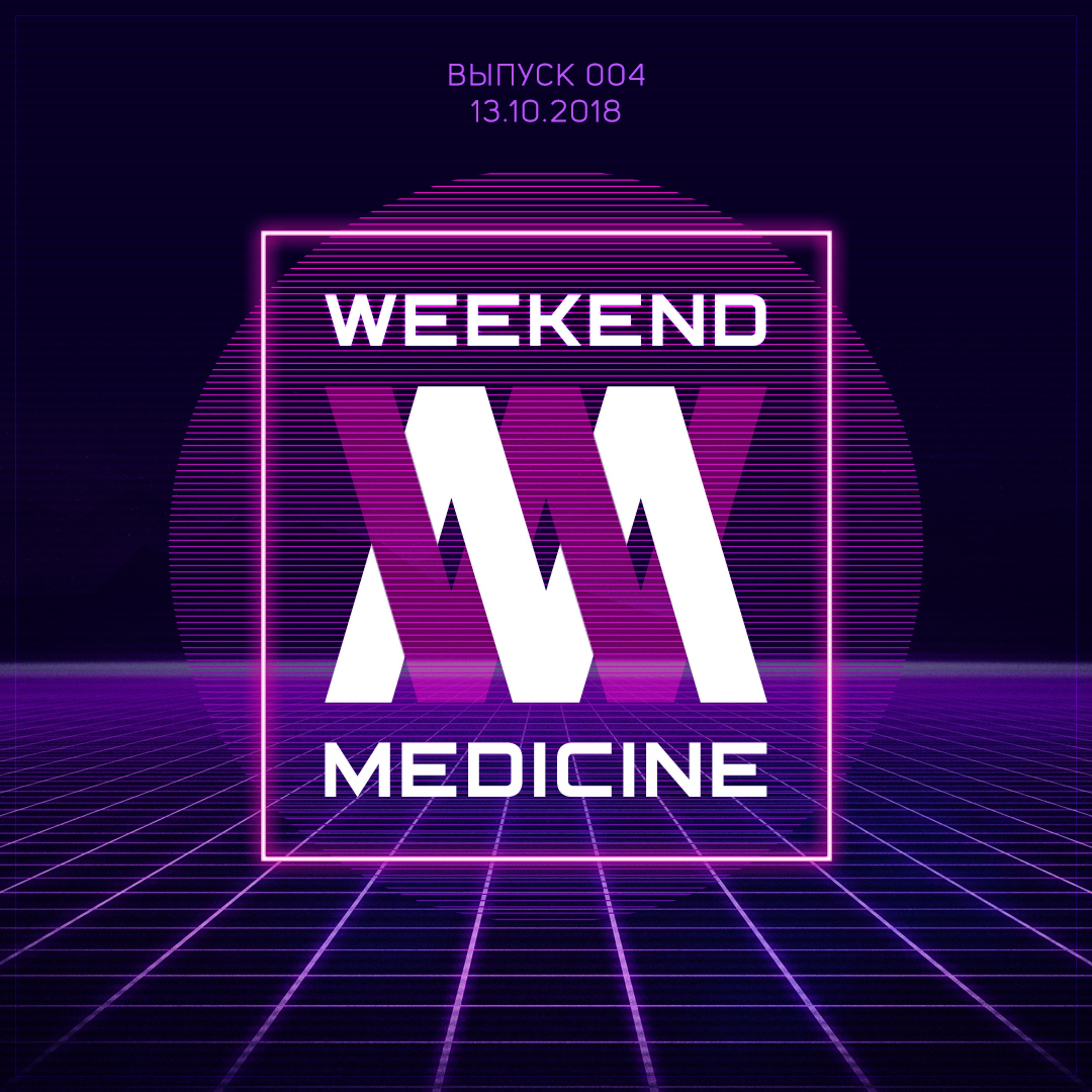 Weekend medicine #4