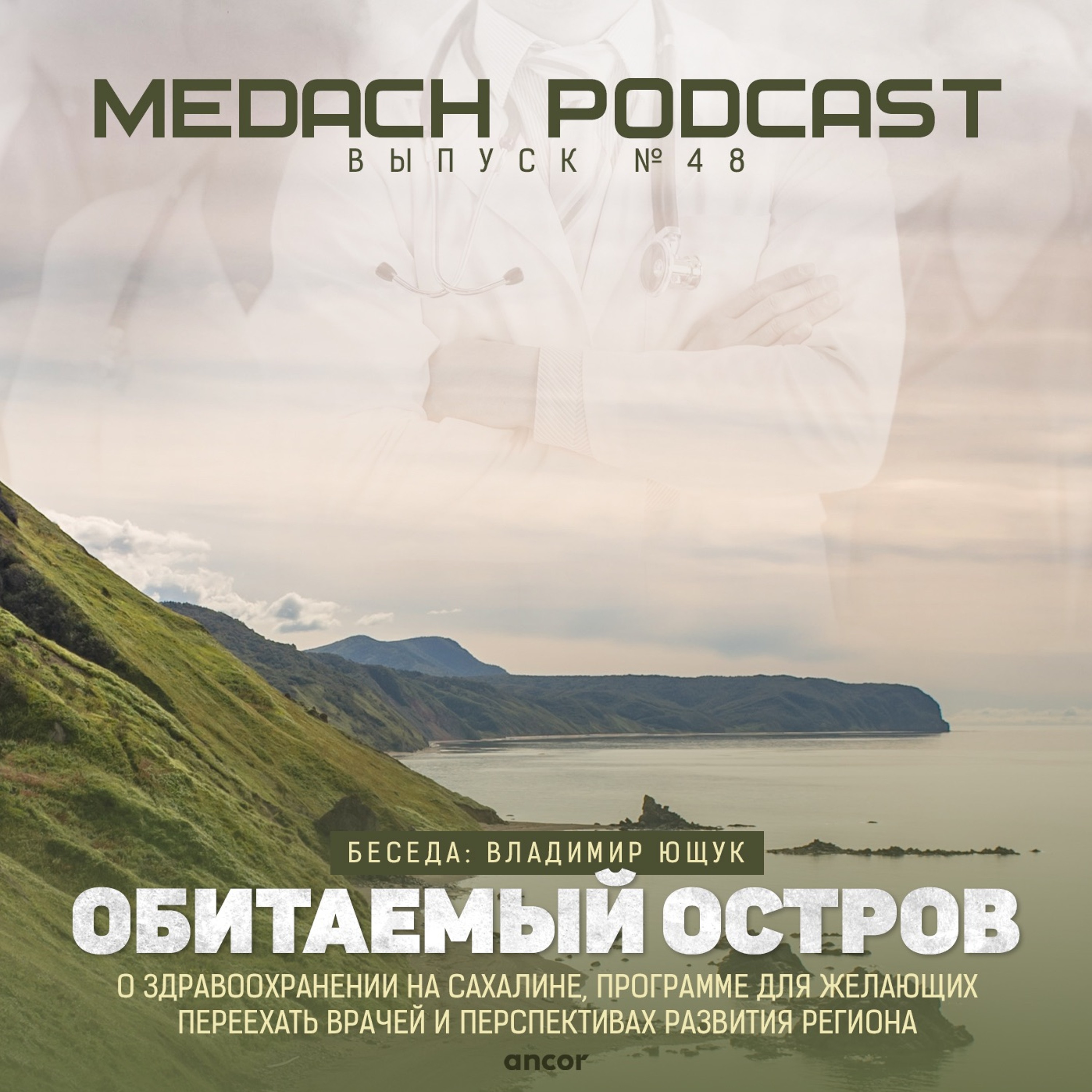Обитаемый остров