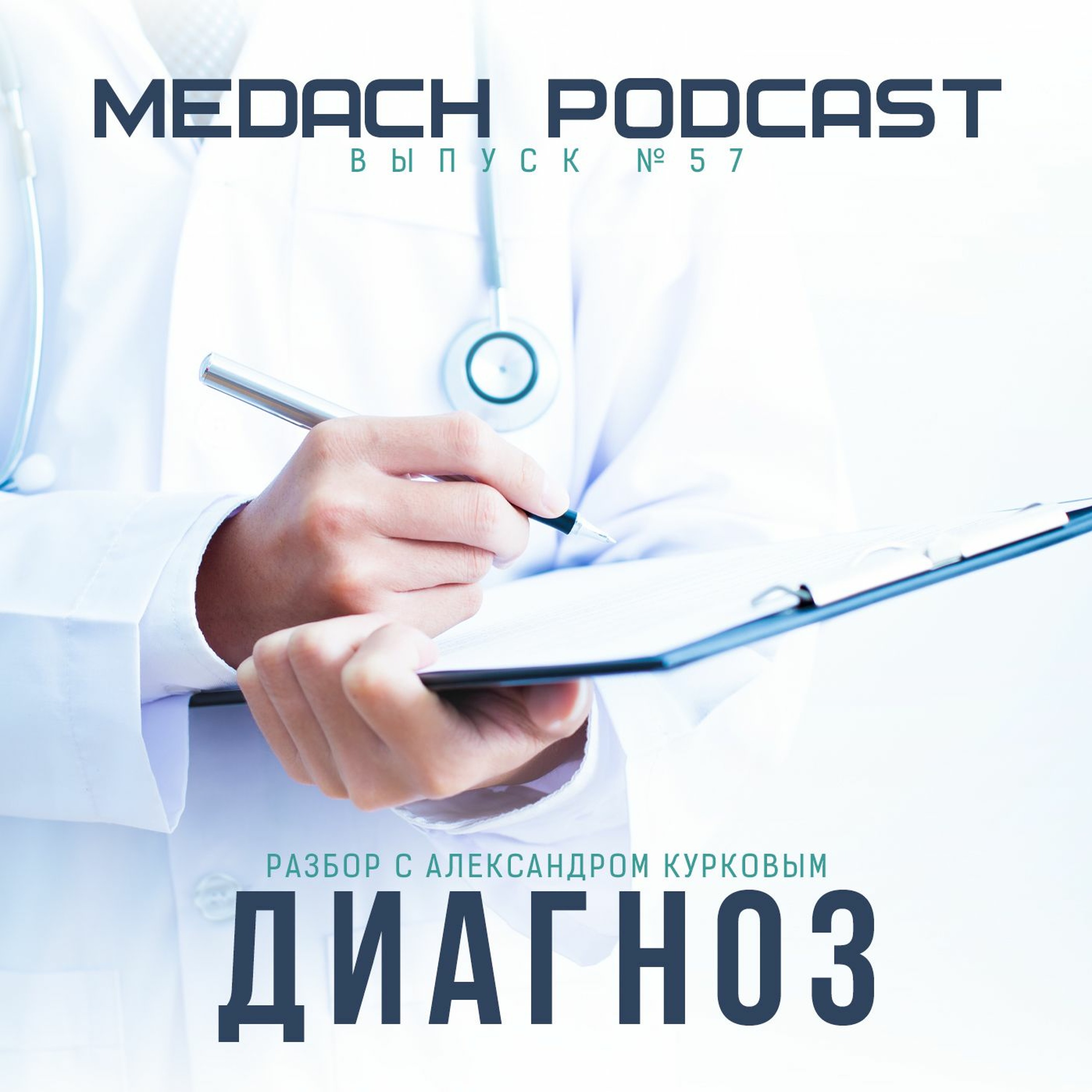 Разбор #2 | Диагноз