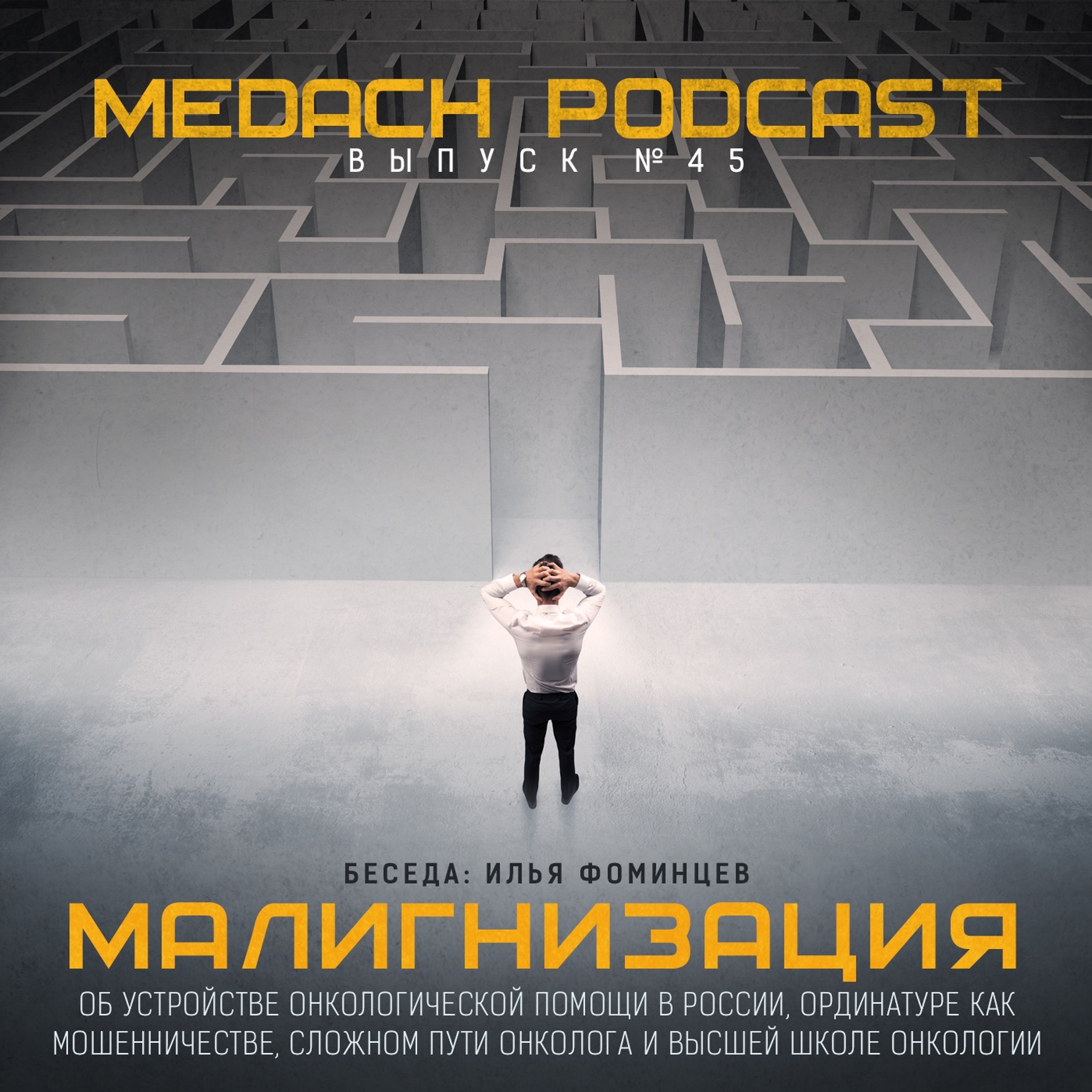 Малигнизация