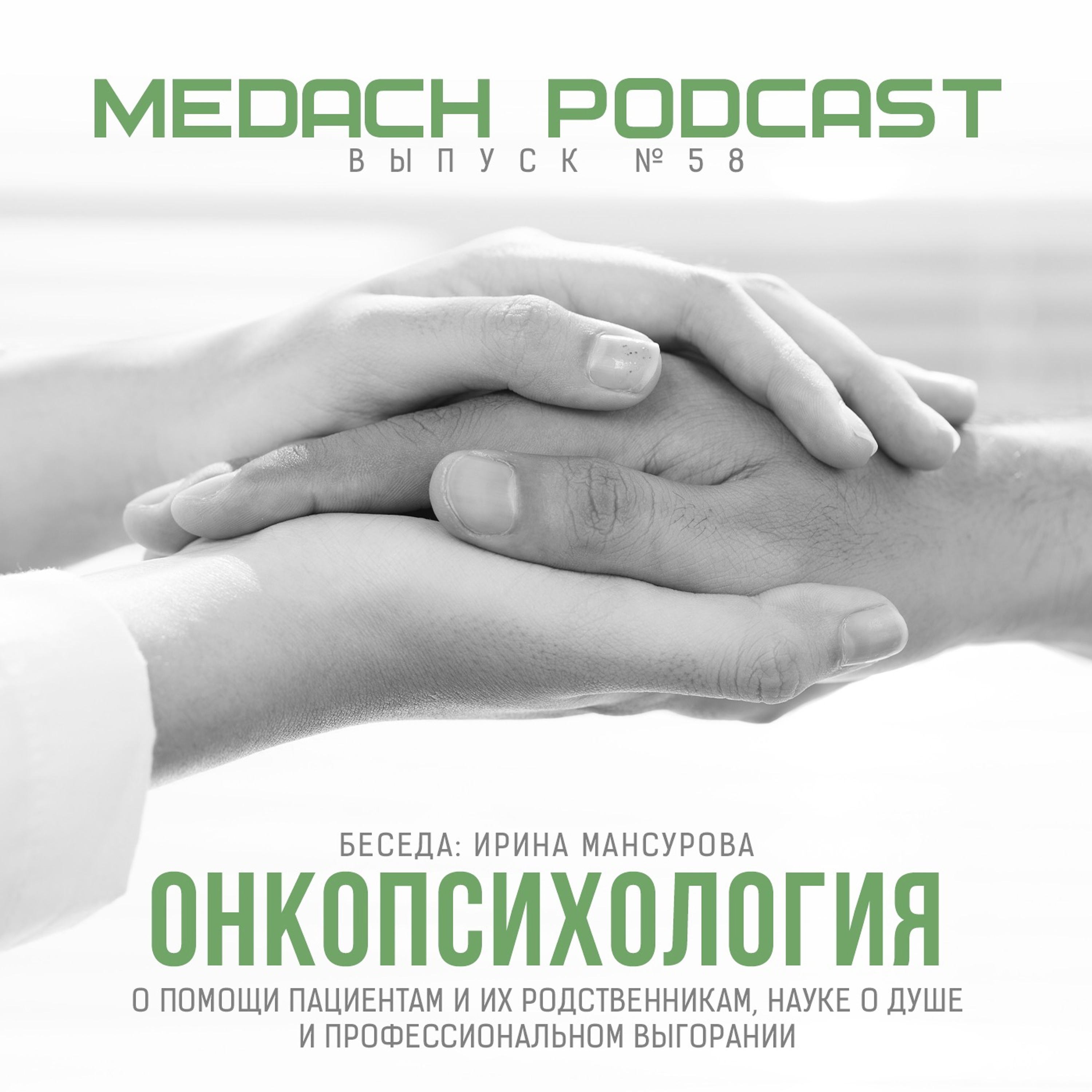 Онкопсихология