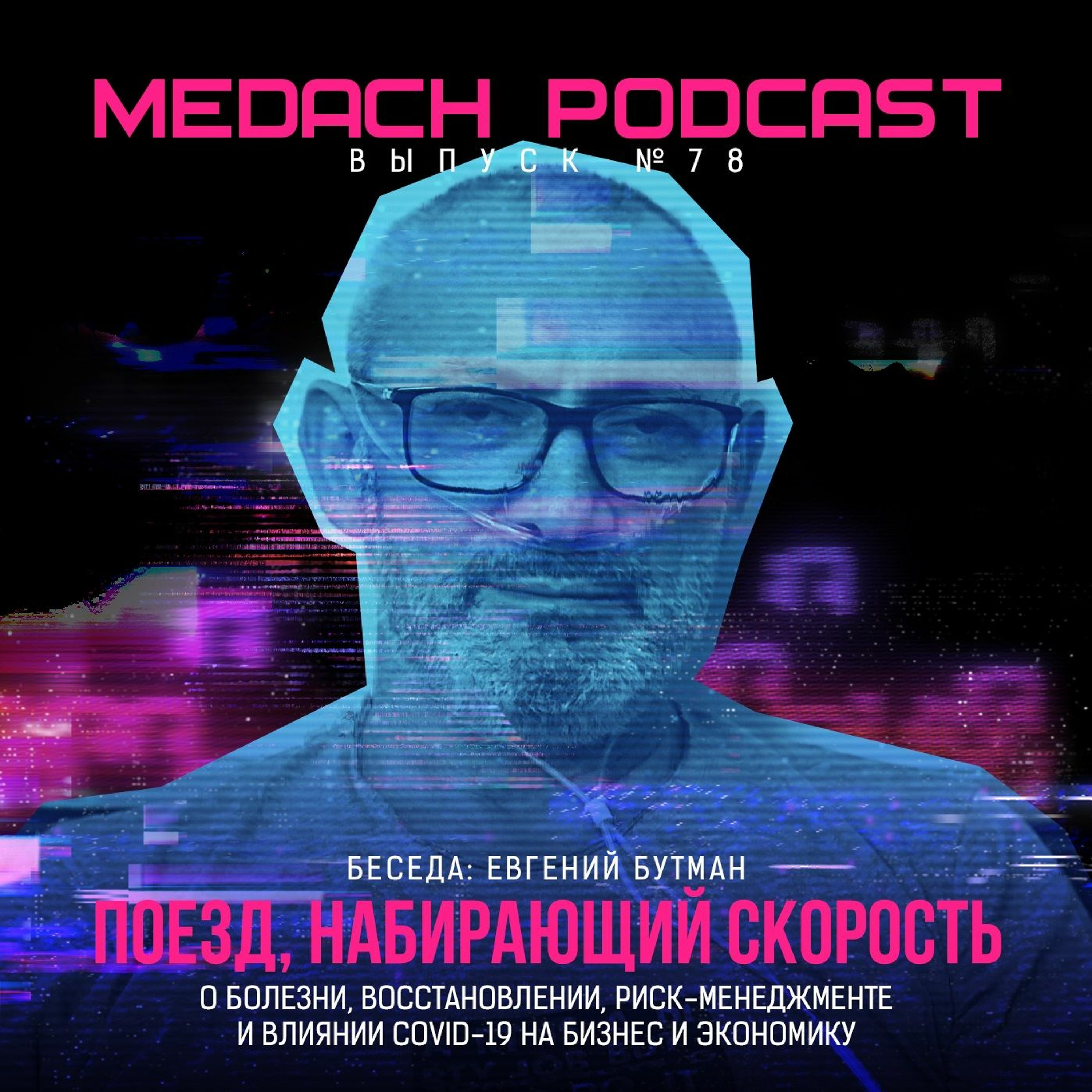 Поезд, набирающий скорость