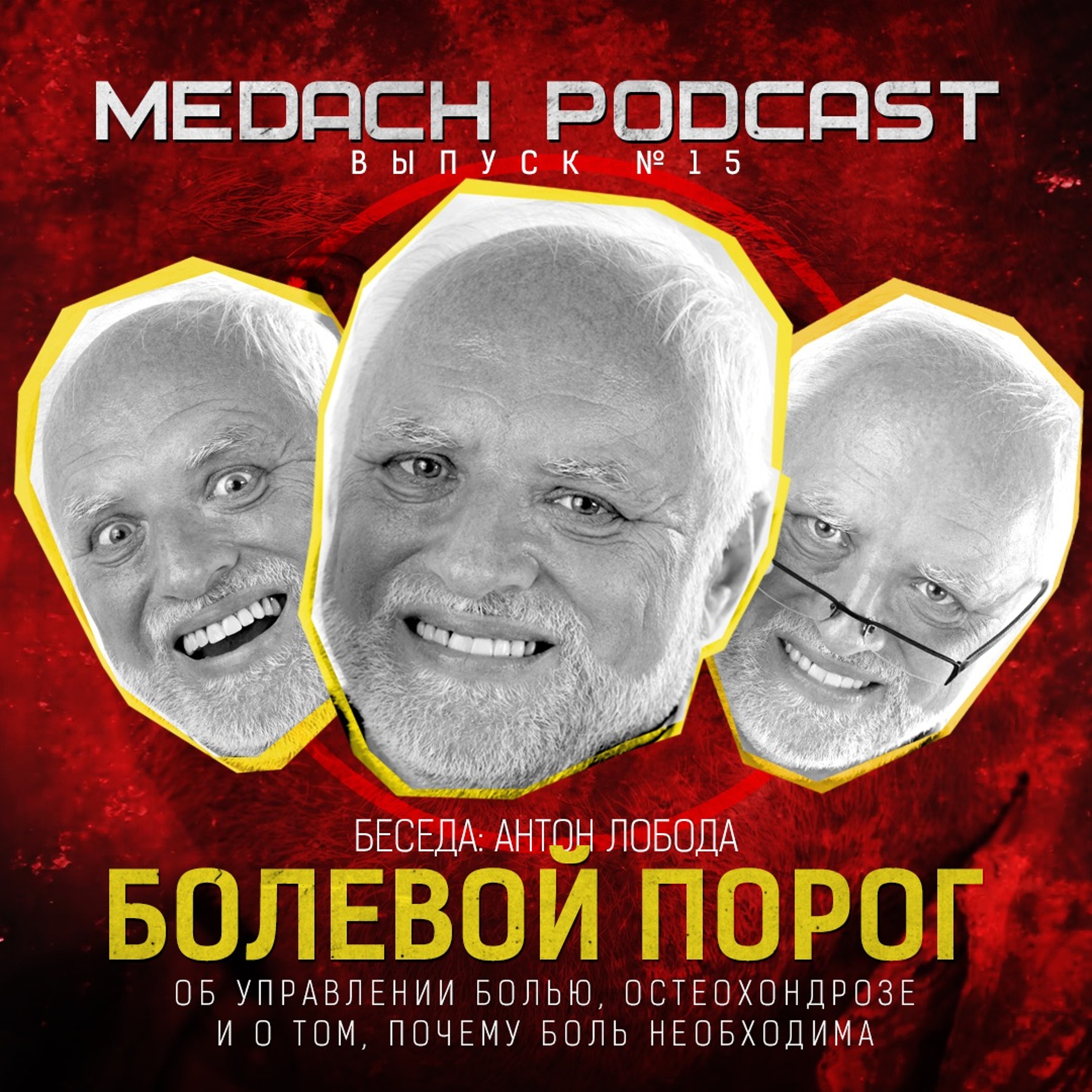 Болевой порог
