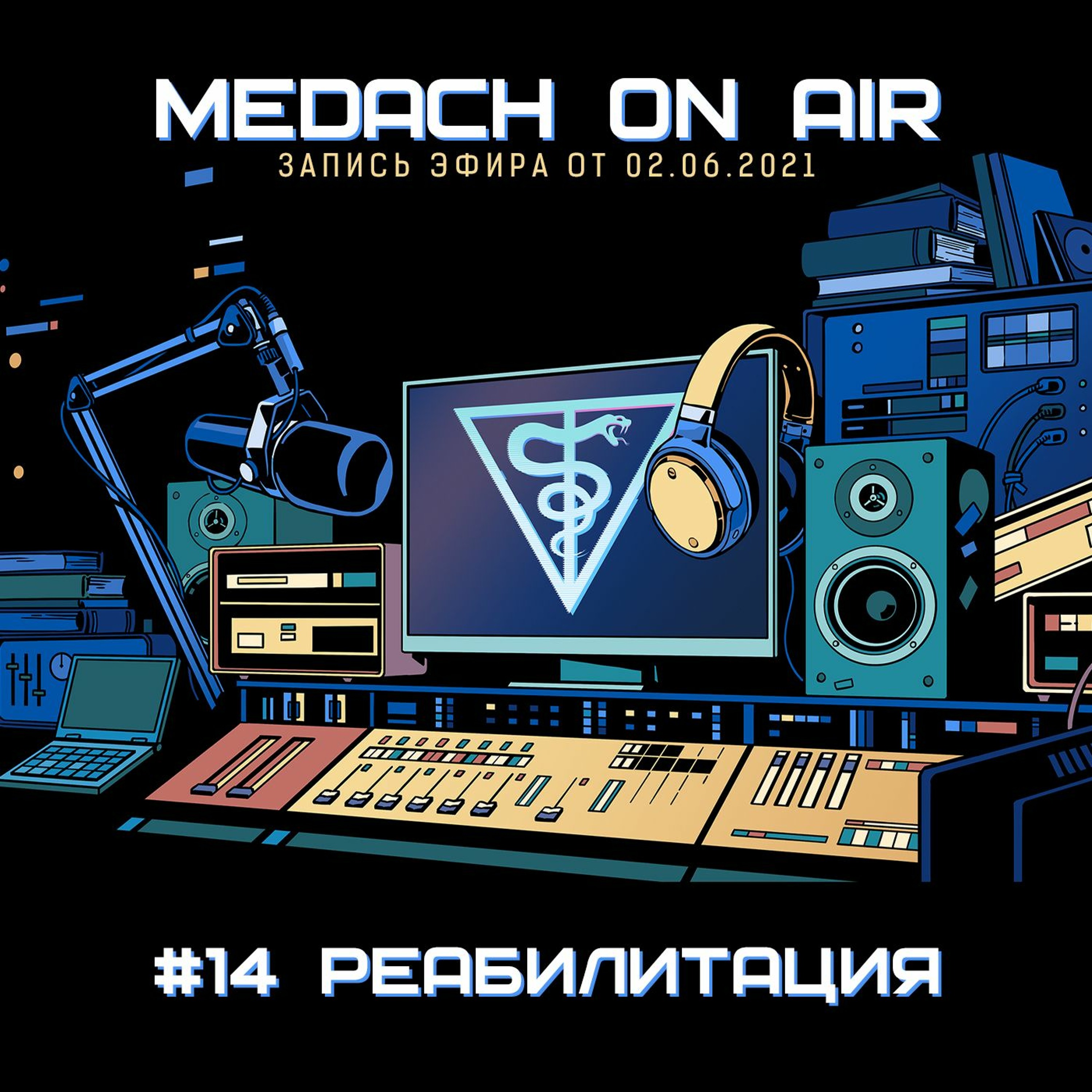 Medach On Air #14 | Реабилитация