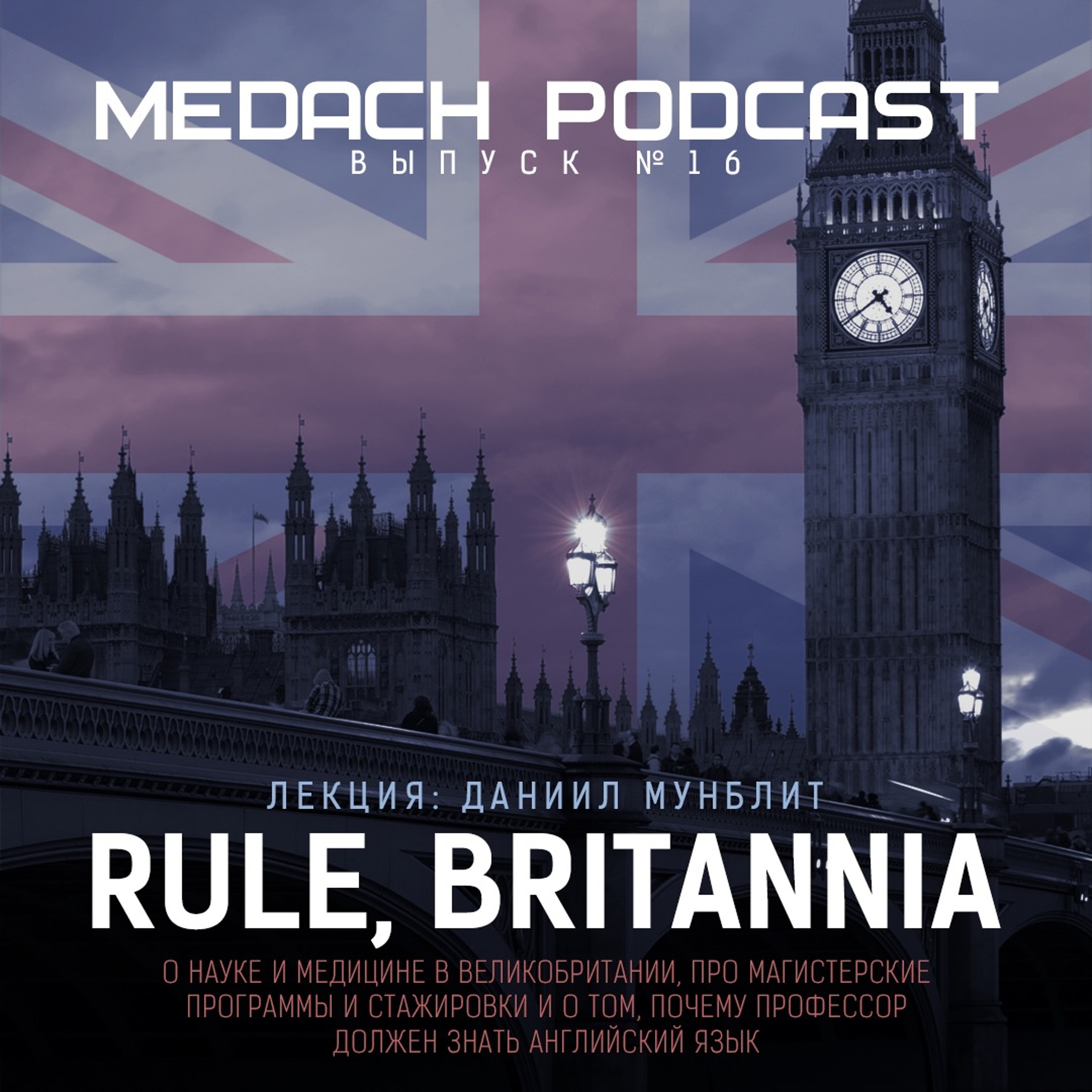 Rule, Britannia