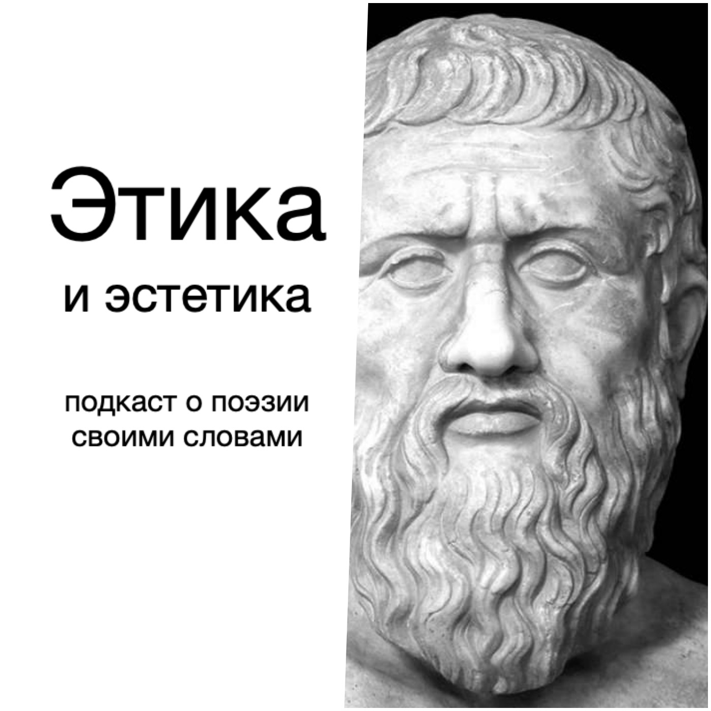 Этика и эстетика в поэзии episode artwork
