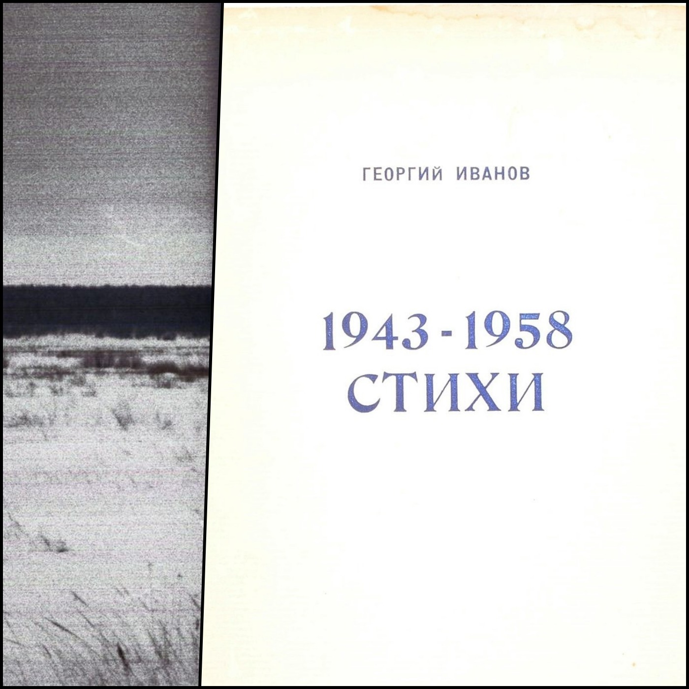 Георгий Иванов. 1943-1958 Стихи episode artwork
