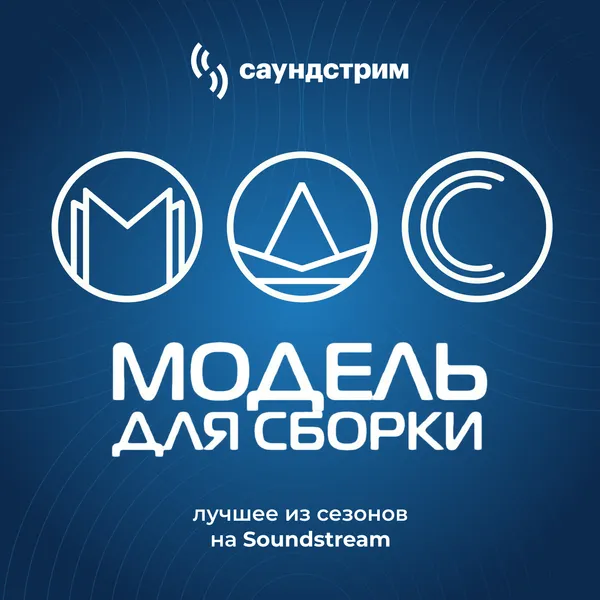«Модель для сборки». Лучшее