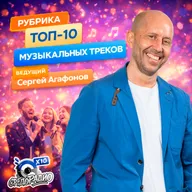ТОП-10 июля 2026 на СРЕДОРАДИО!