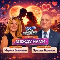 Марина Ефимович "Между нами" и Ярослав Бразевич