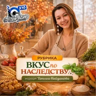 "Вкус по наследству" с Татьяной Найдановой гость Иван Коротеев