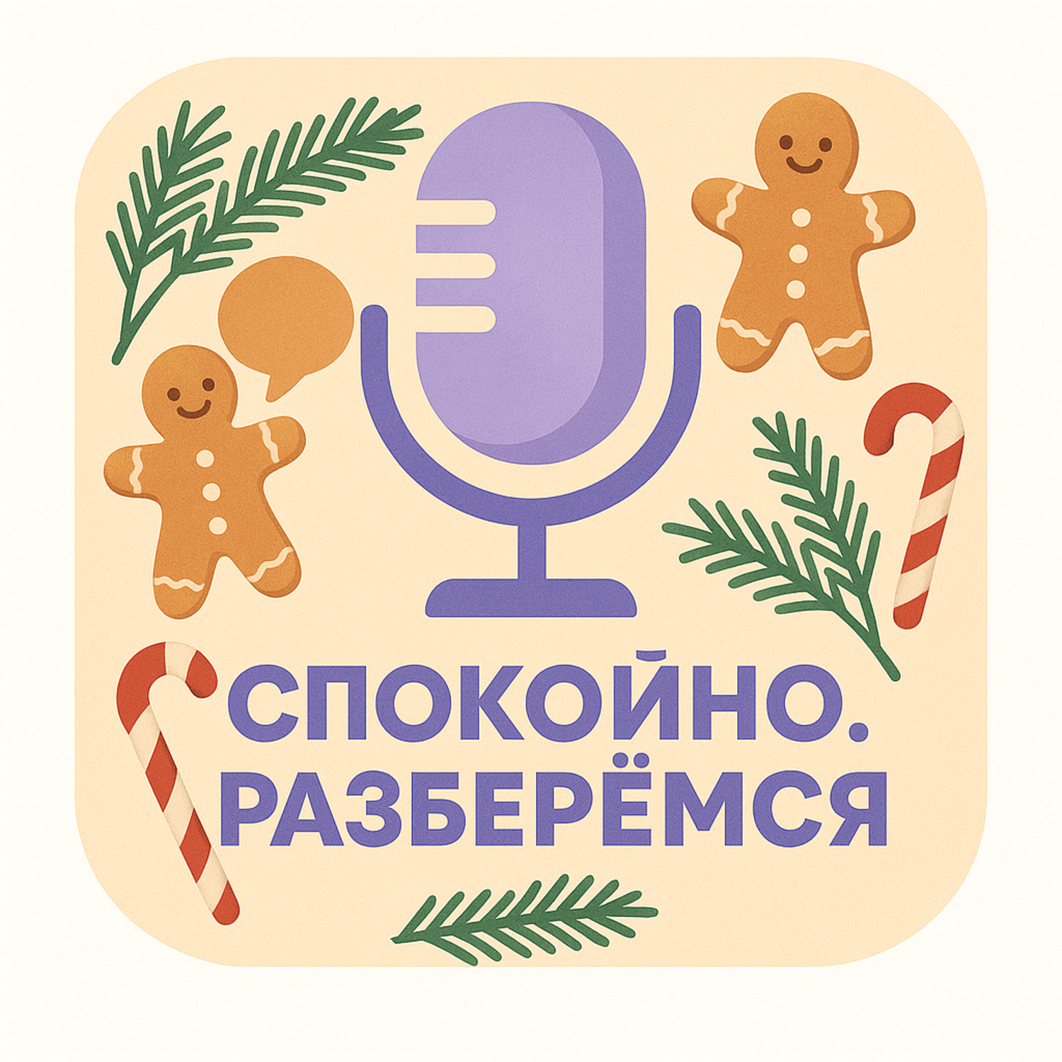 Праздник к нам приходит: как выжить в гонке за подарками? episode artwork
