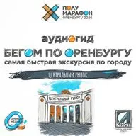 Центральный рынок