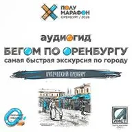 Купеческий Оренбург