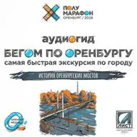 История оренбургских мостов