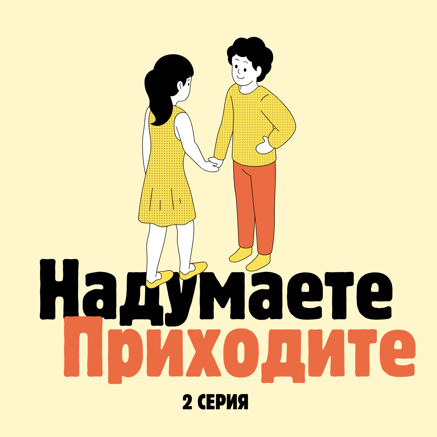 Продажная история 1 "Прекрасная Ольга" episode artwork