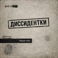 38: Княгиня «я не знаю»