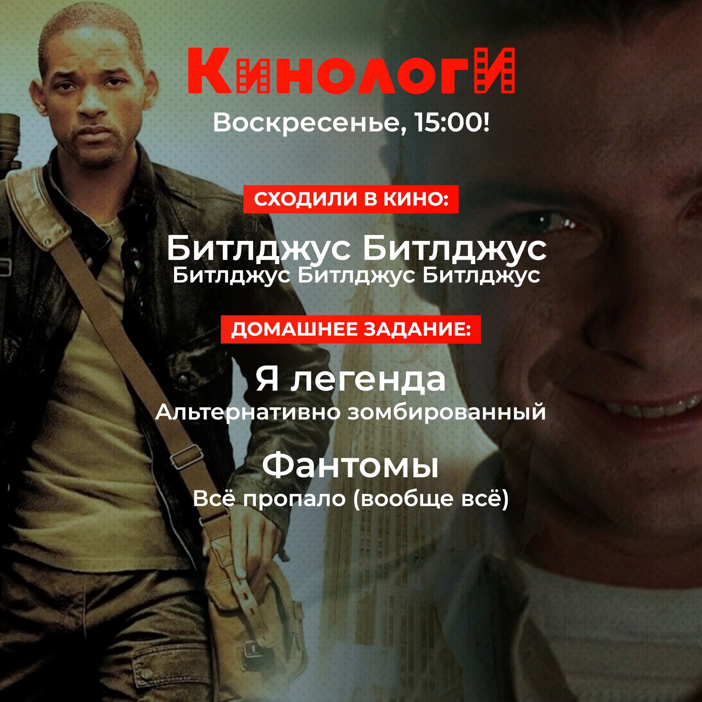 Кинологи 20240922. Я - легенда фантомов episode artwork
