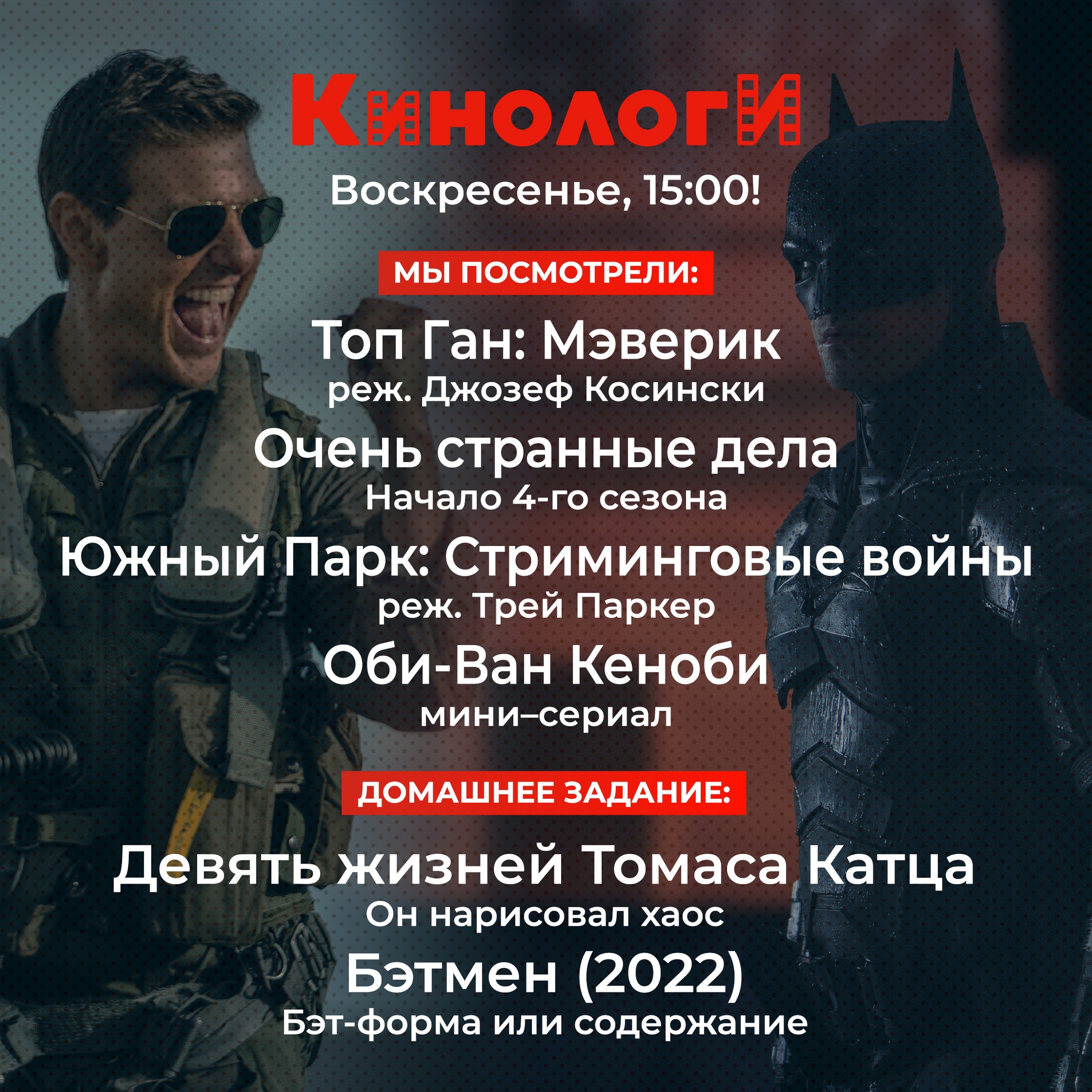 Кинологи 20220605. Девять Очень Странных Бэтменов Томаса Катца episode artwork